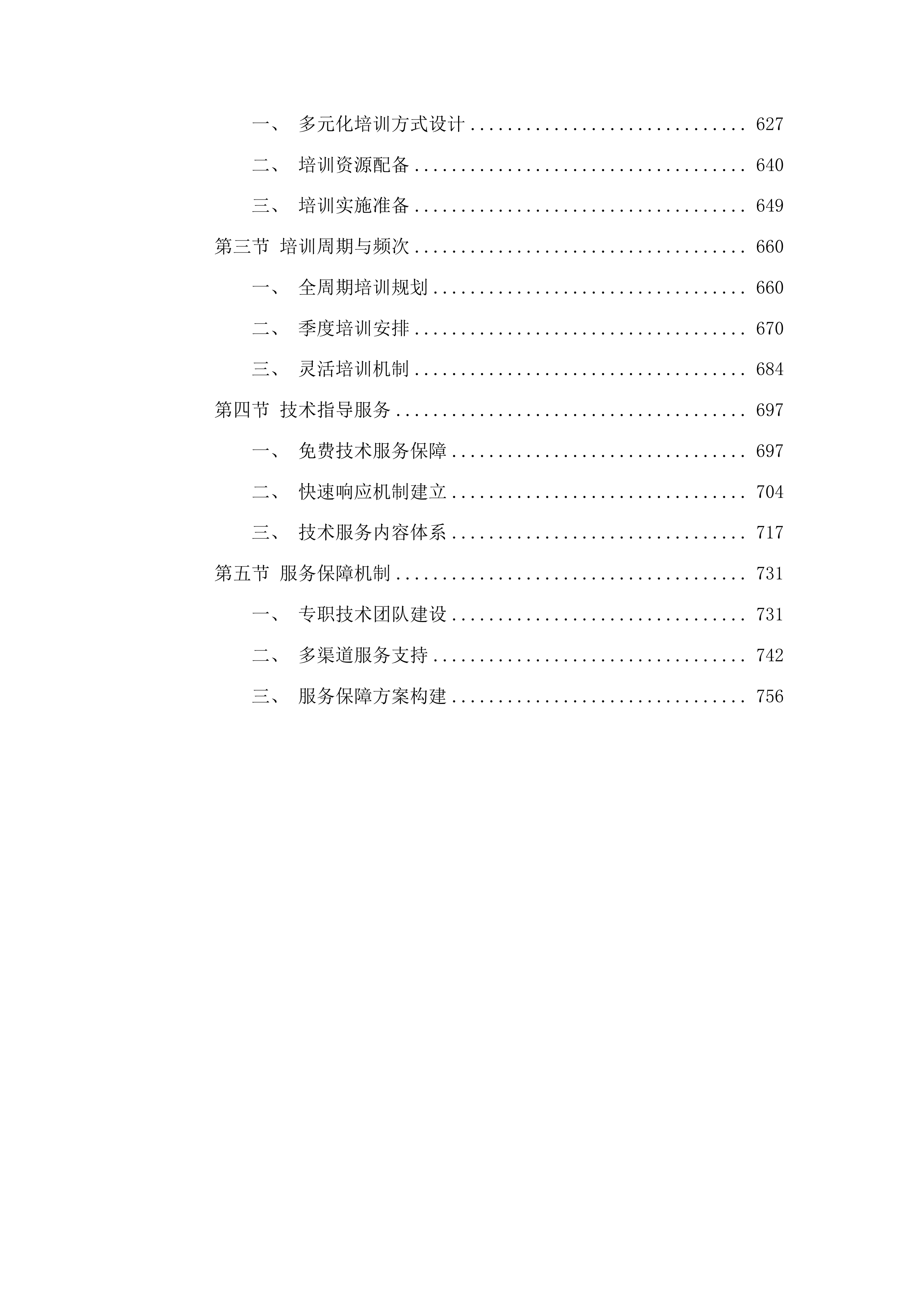 黄平县2025年油菜种植补助项目投标方案.docx 第4页