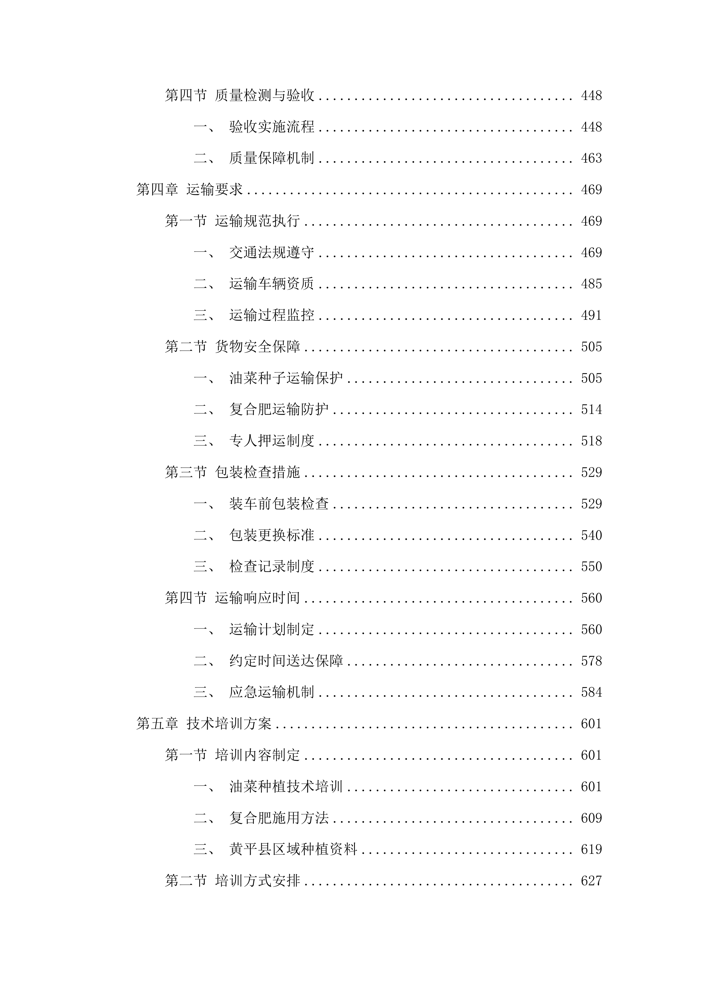 黄平县2025年油菜种植补助项目投标方案.docx 第3页