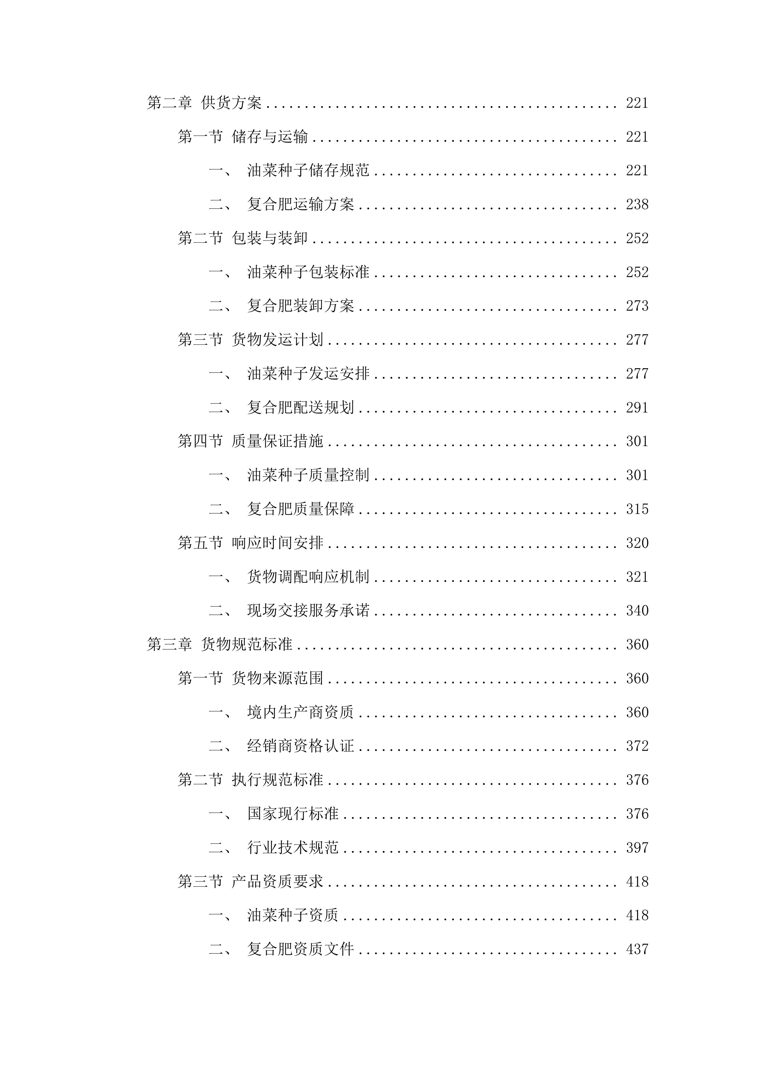 黄平县2025年油菜种植补助项目投标方案.docx 第2页