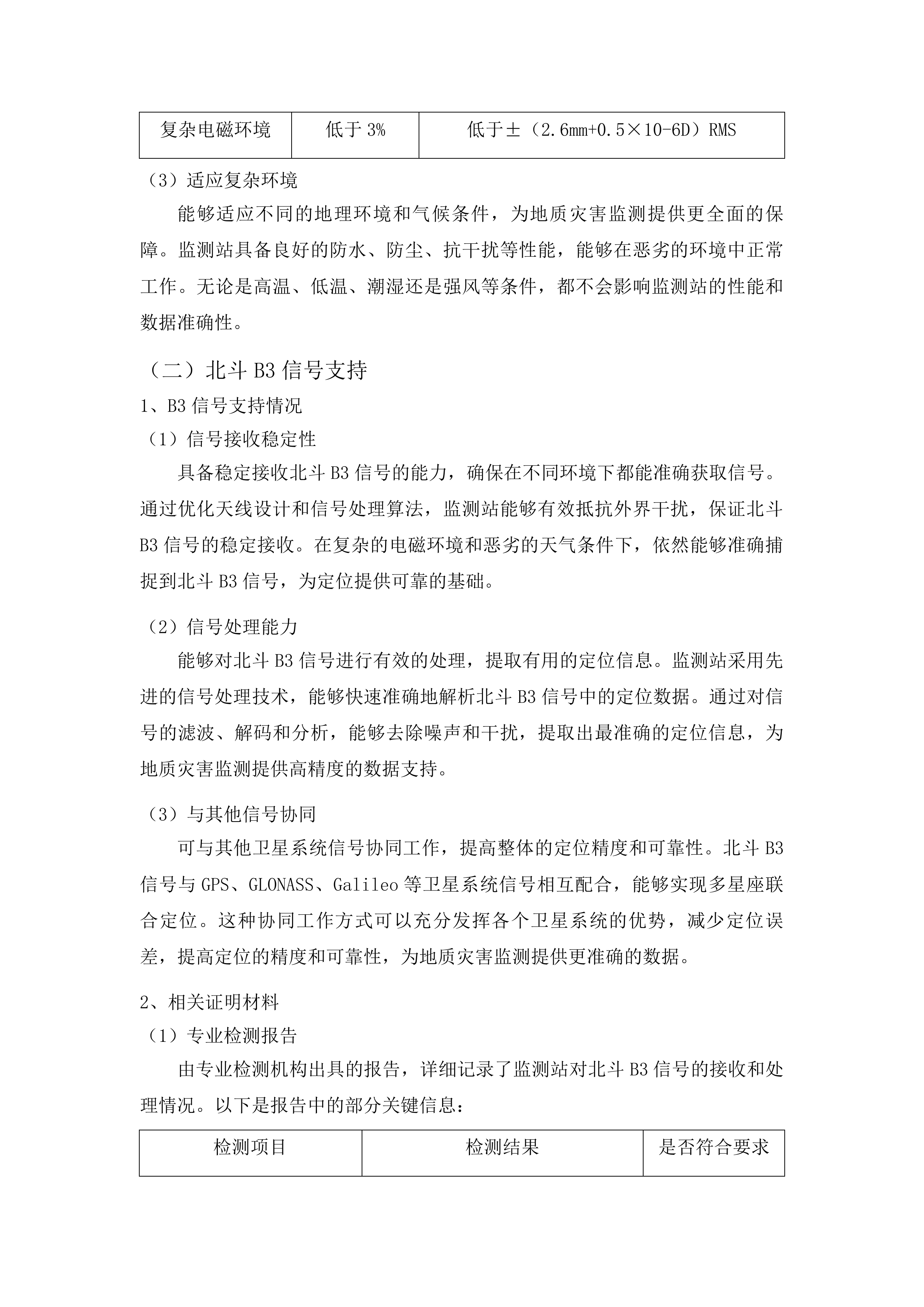 黄河上游共和—循化段地质灾害“空天地”一体化监测与潜在风险智能识别预警项目采购投标方案.docx 第8页