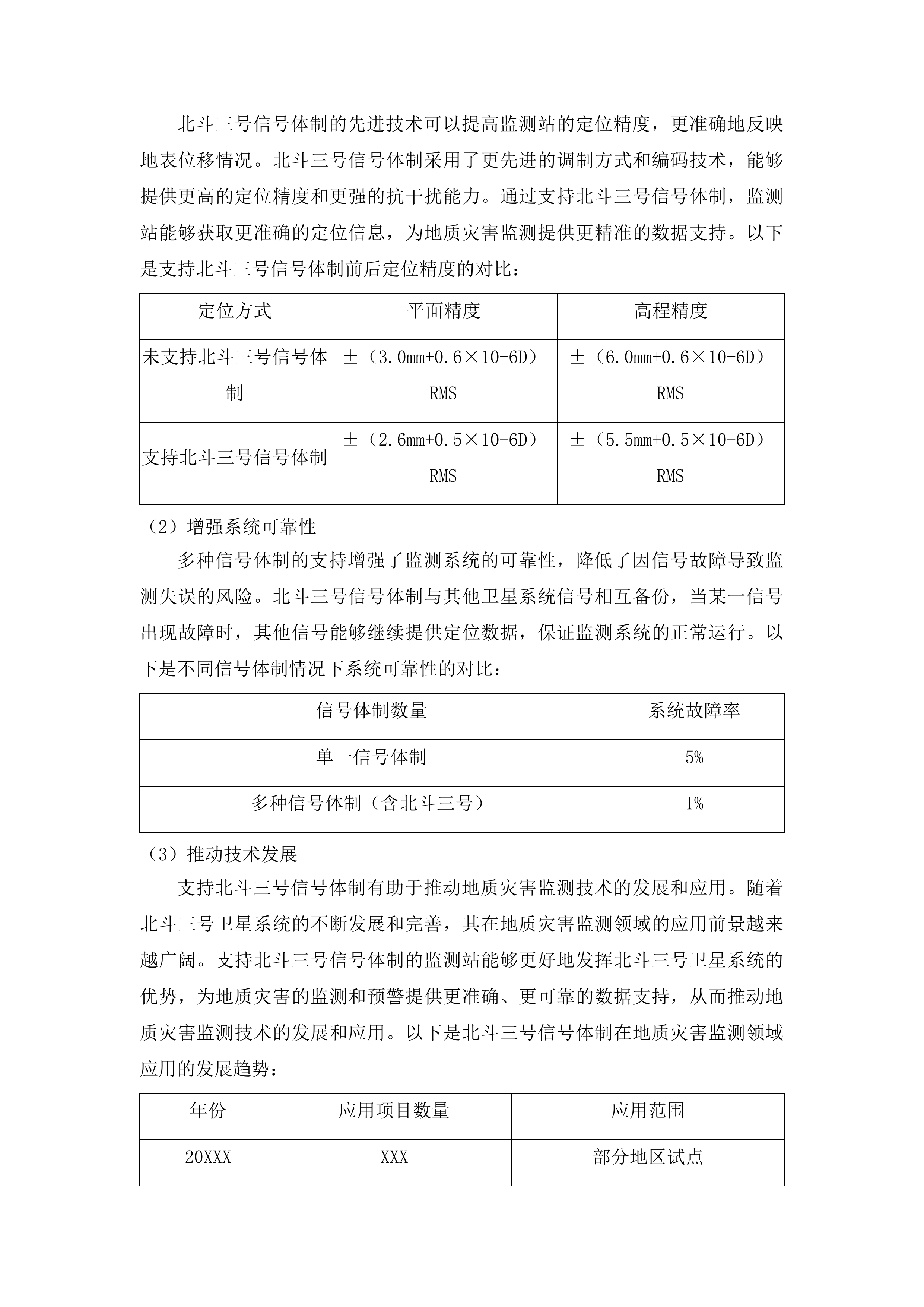 黄河上游共和—循化段地质灾害“空天地”一体化监测与潜在风险智能识别预警项目采购投标方案.docx 第12页