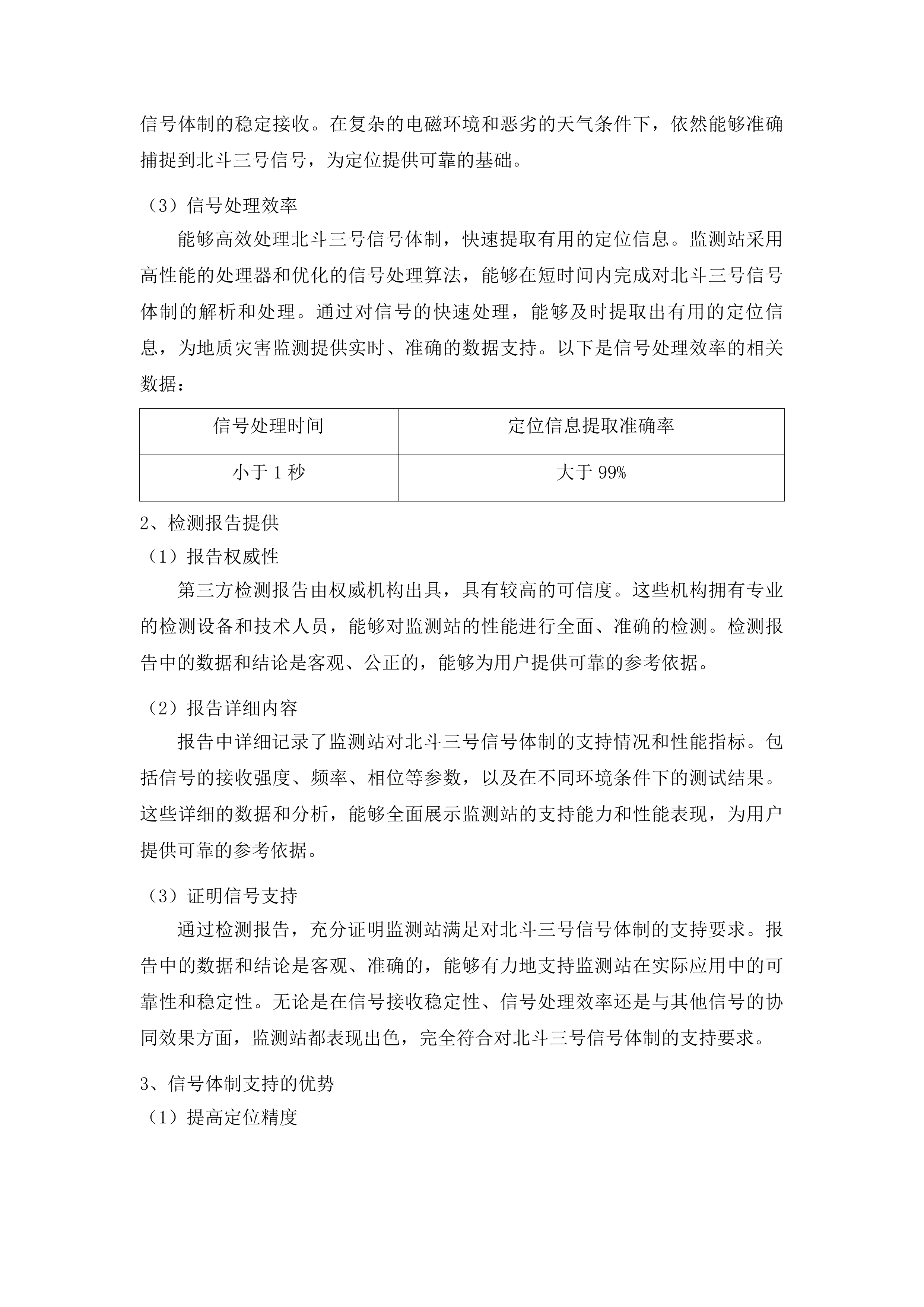 黄河上游共和—循化段地质灾害“空天地”一体化监测与潜在风险智能识别预警项目采购投标方案.docx 第11页
