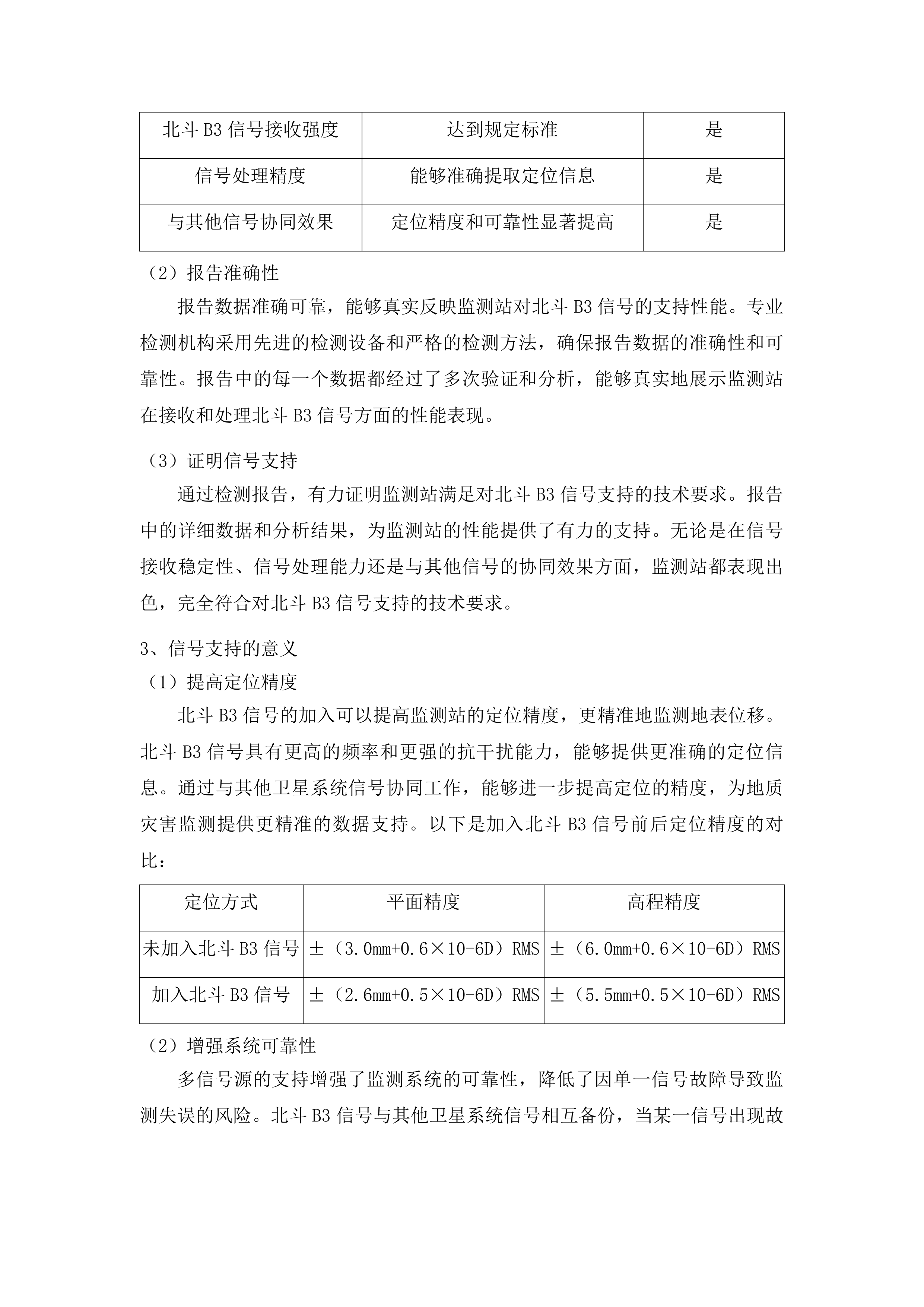 黄河上游共和—循化段地质灾害“空天地”一体化监测与潜在风险智能识别预警项目采购投标方案.docx 第9页