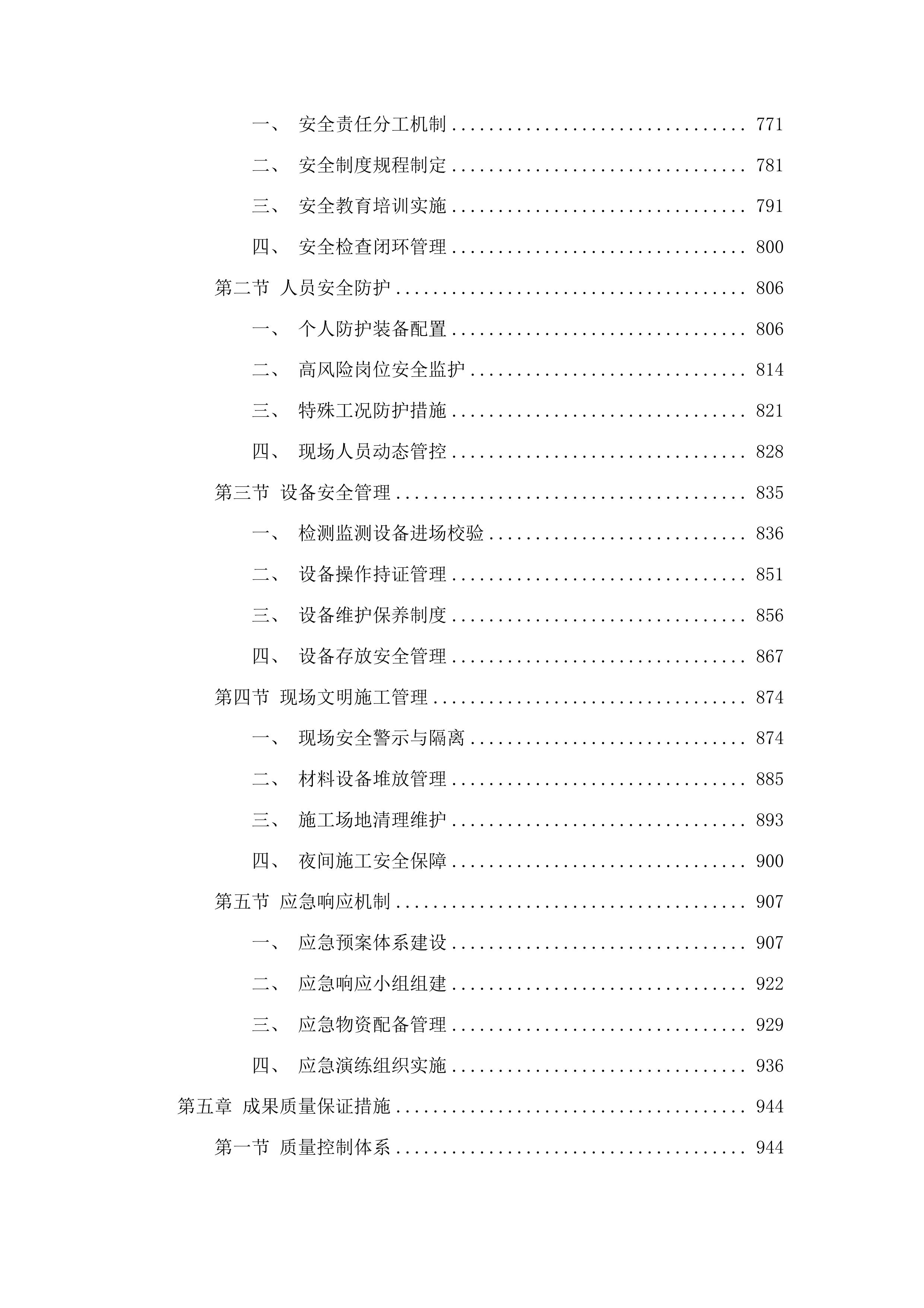 龙海一路中段市政工程检测监测服务投标方案.docx 第5页