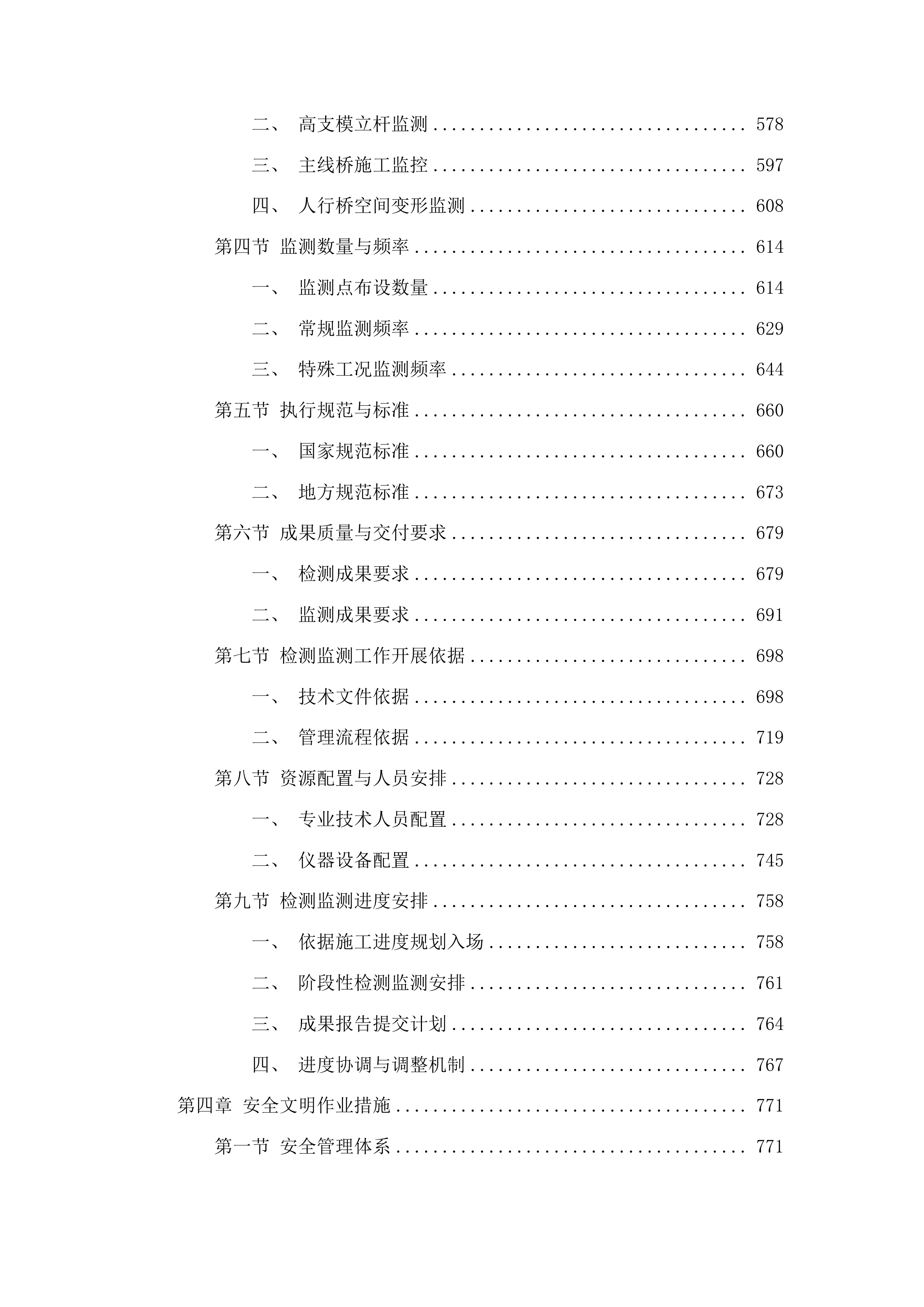 龙海一路中段市政工程检测监测服务投标方案.docx 第4页