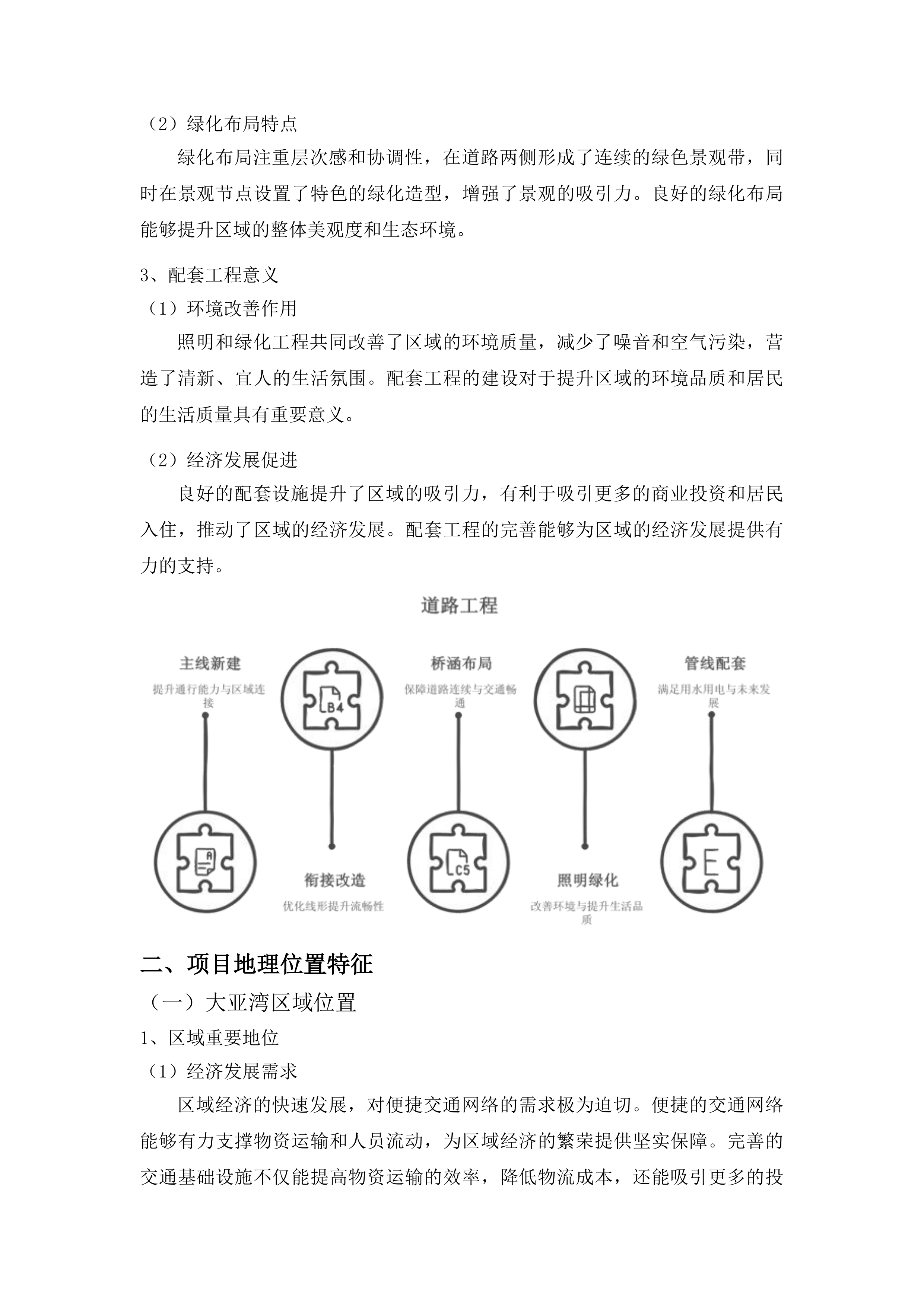 龙海一路中段市政工程检测监测服务投标方案.docx 第15页