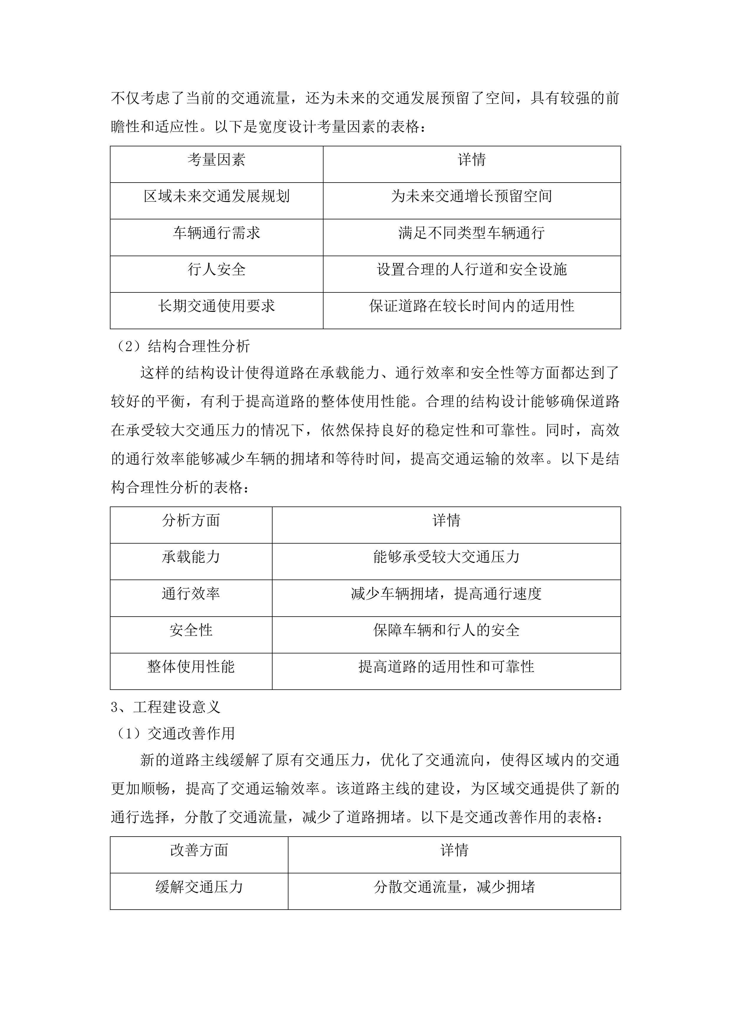 龙海一路中段市政工程检测监测服务投标方案.docx 第10页