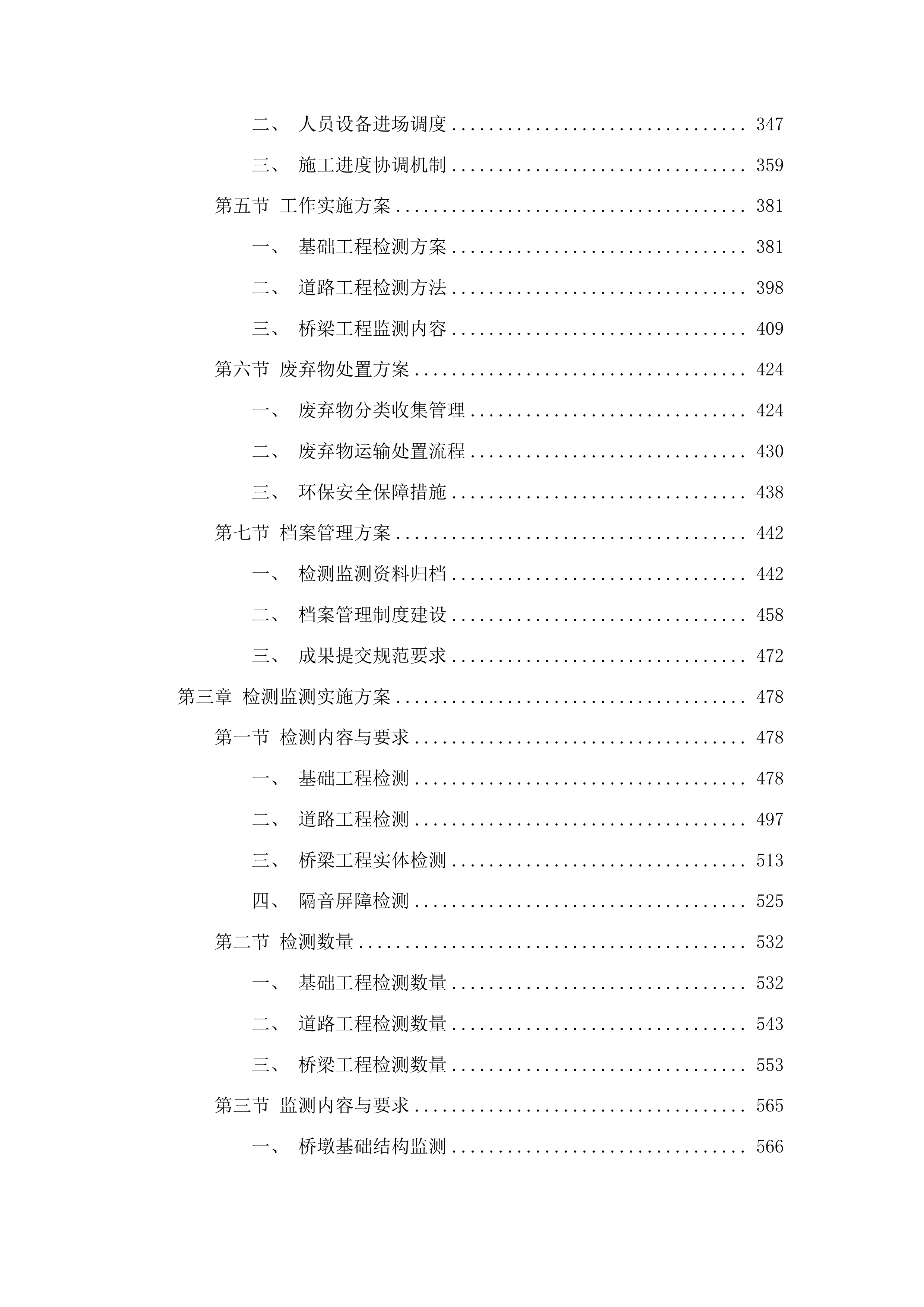 龙海一路中段市政工程检测监测服务投标方案.docx 第3页