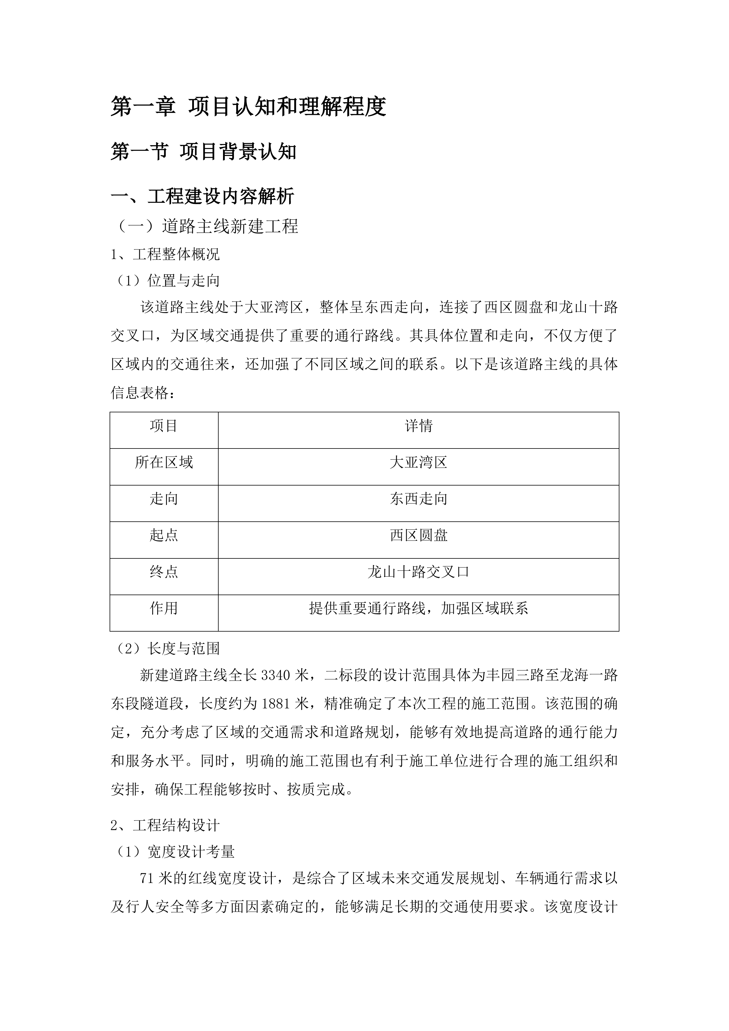龙海一路中段市政工程检测监测服务投标方案.docx 第9页