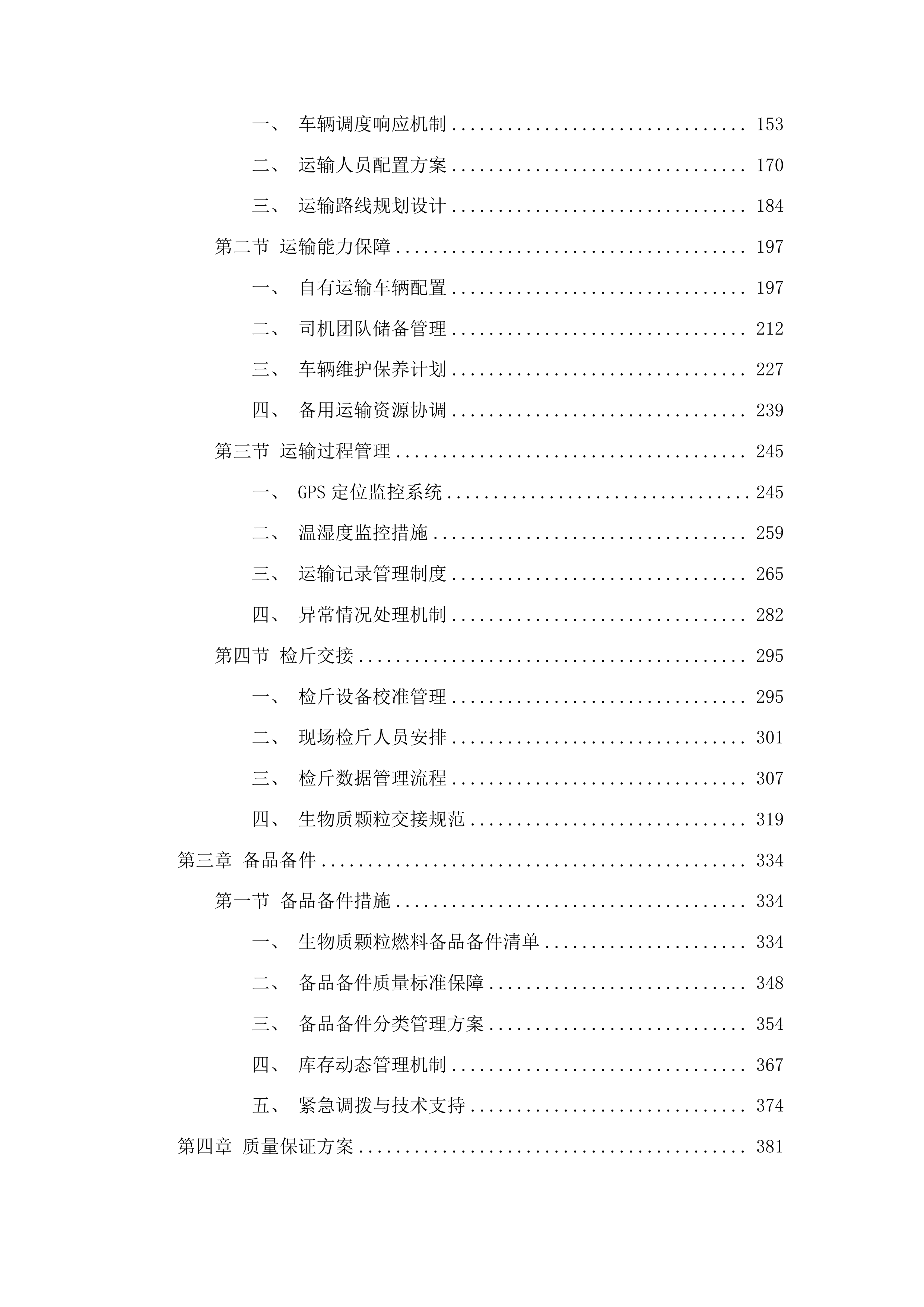 旺起镇镇区供热燃料采购项目.docx 第2页