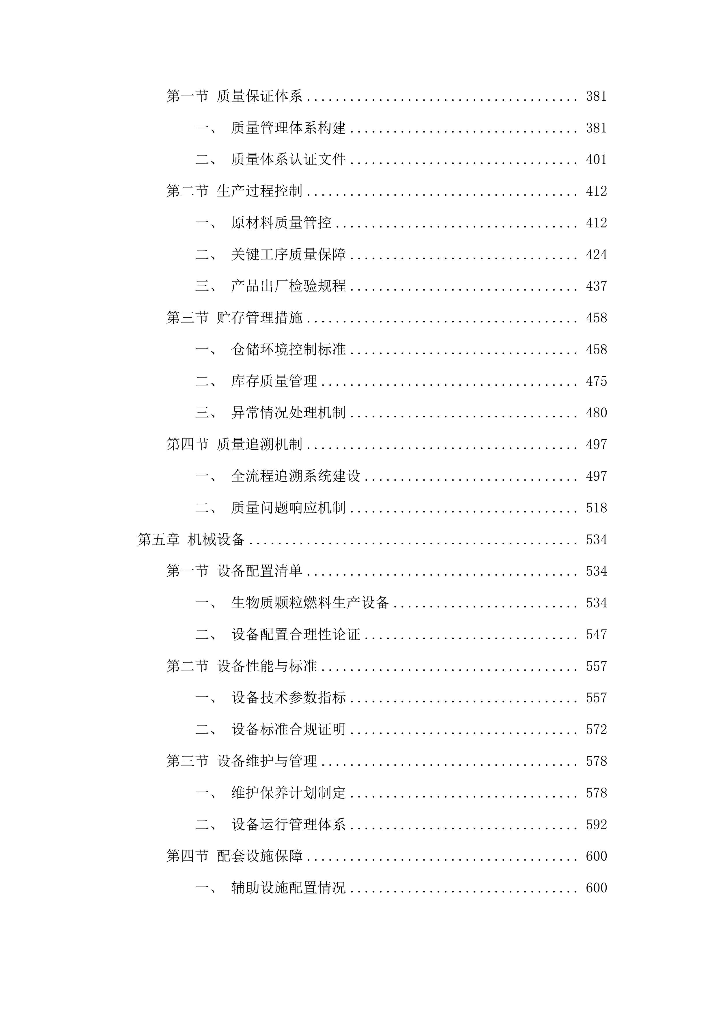 旺起镇镇区供热燃料采购项目.docx 第3页