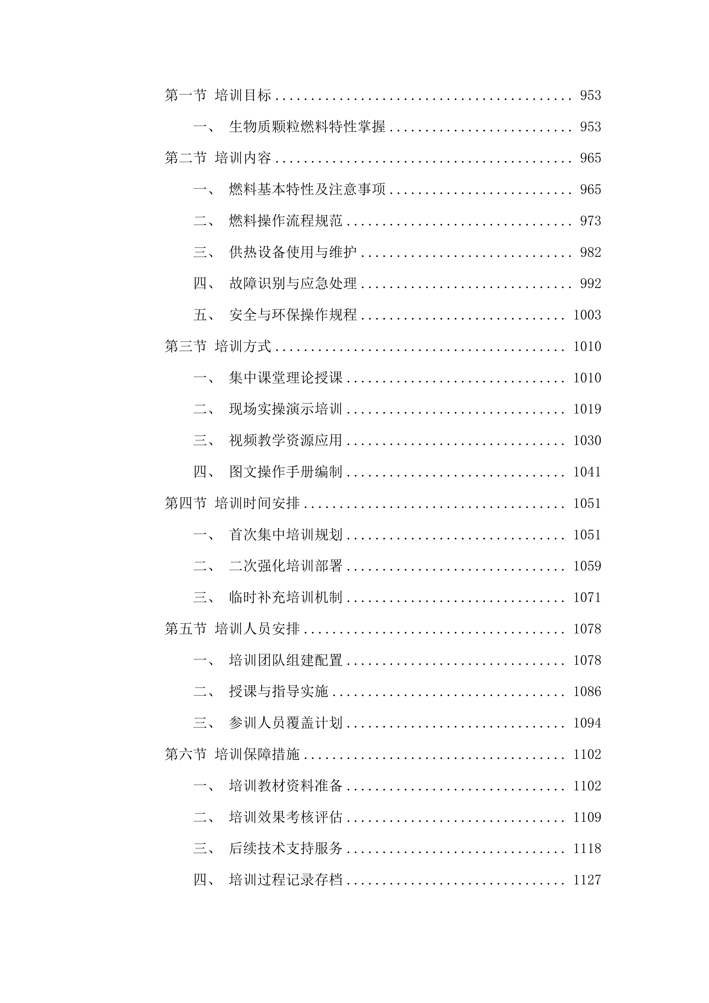 旺起镇镇区供热燃料采购项目.docx 第6页