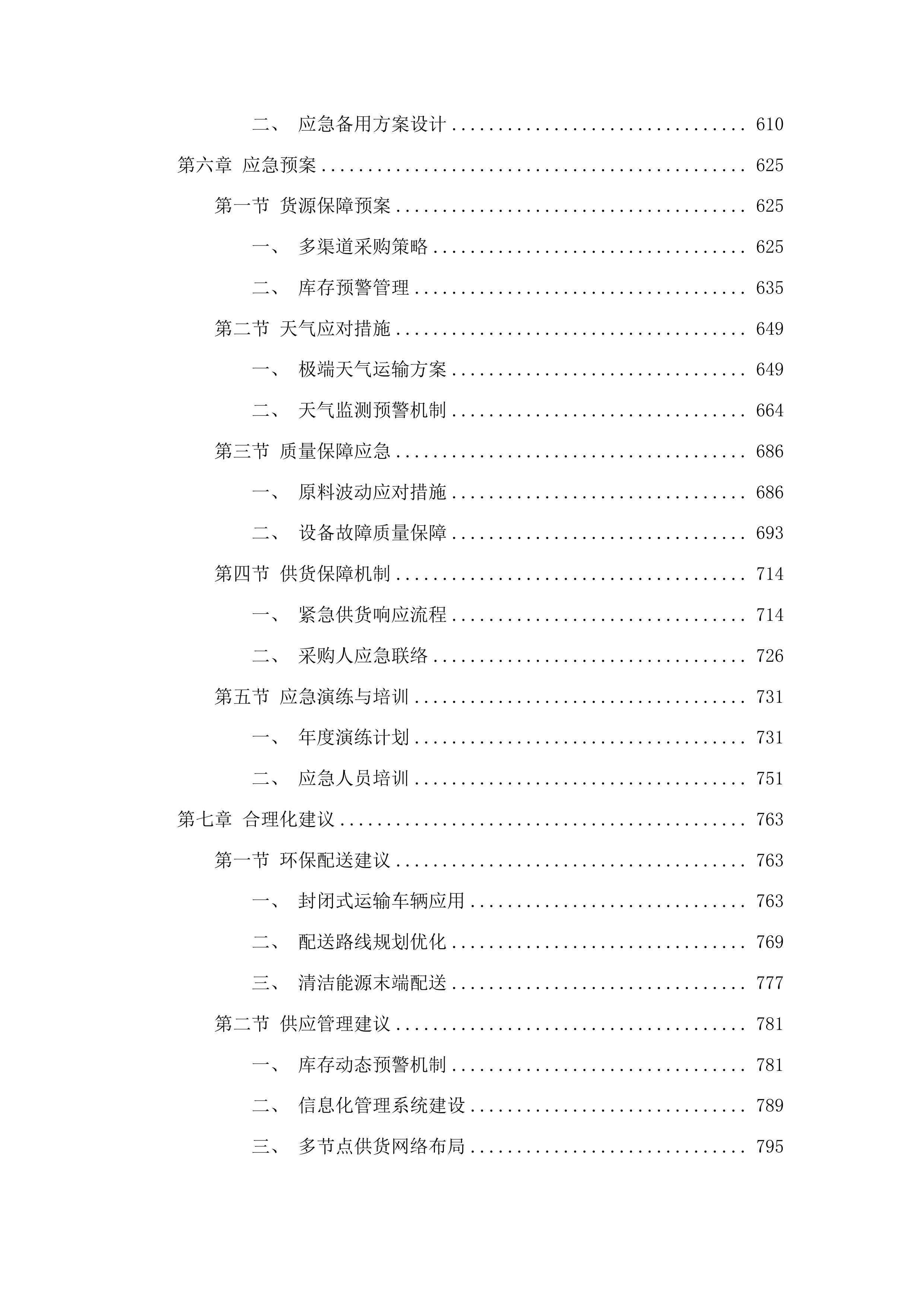 旺起镇镇区供热燃料采购项目.docx 第4页