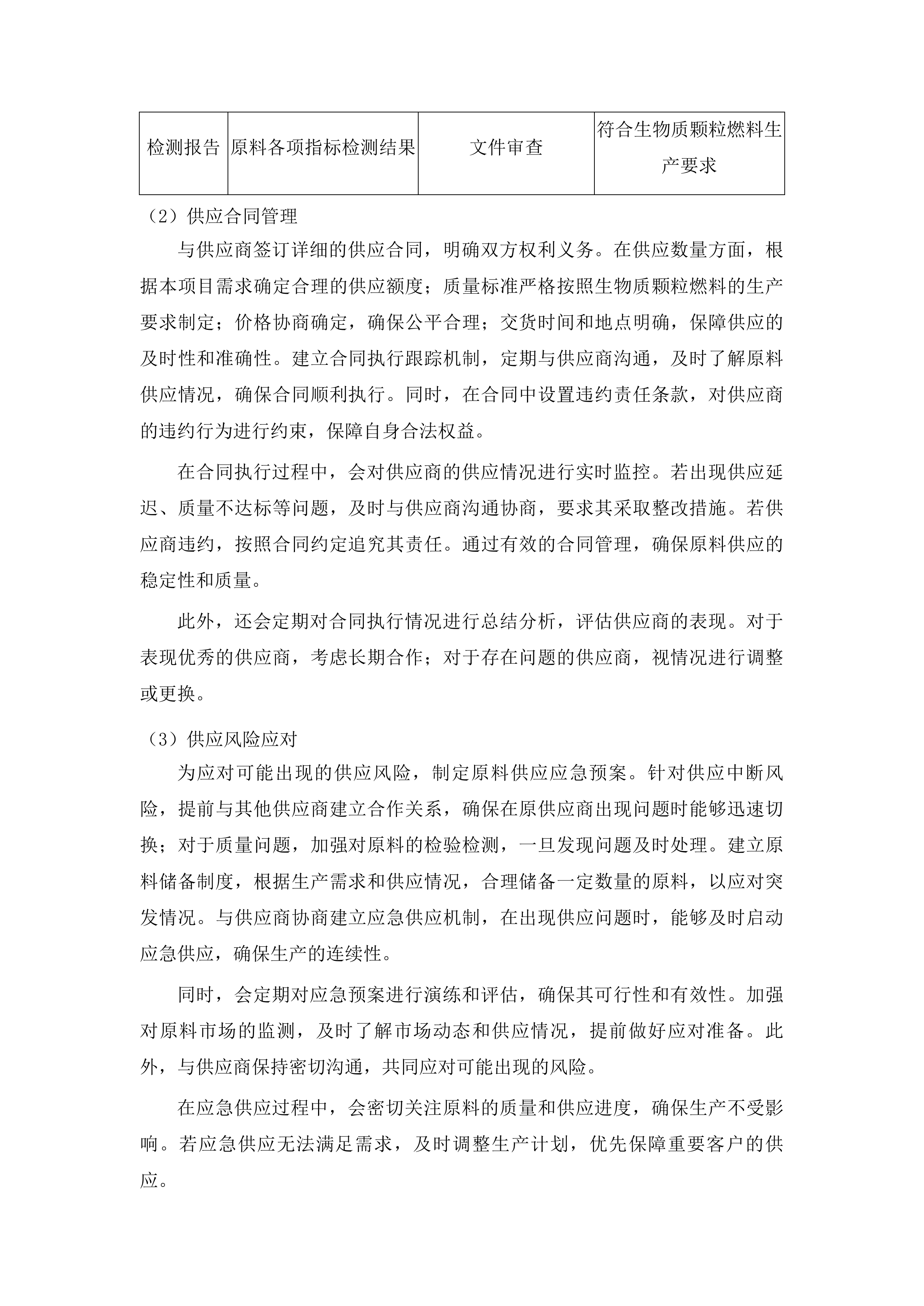 旺起镇镇区供热燃料采购项目.docx 第9页