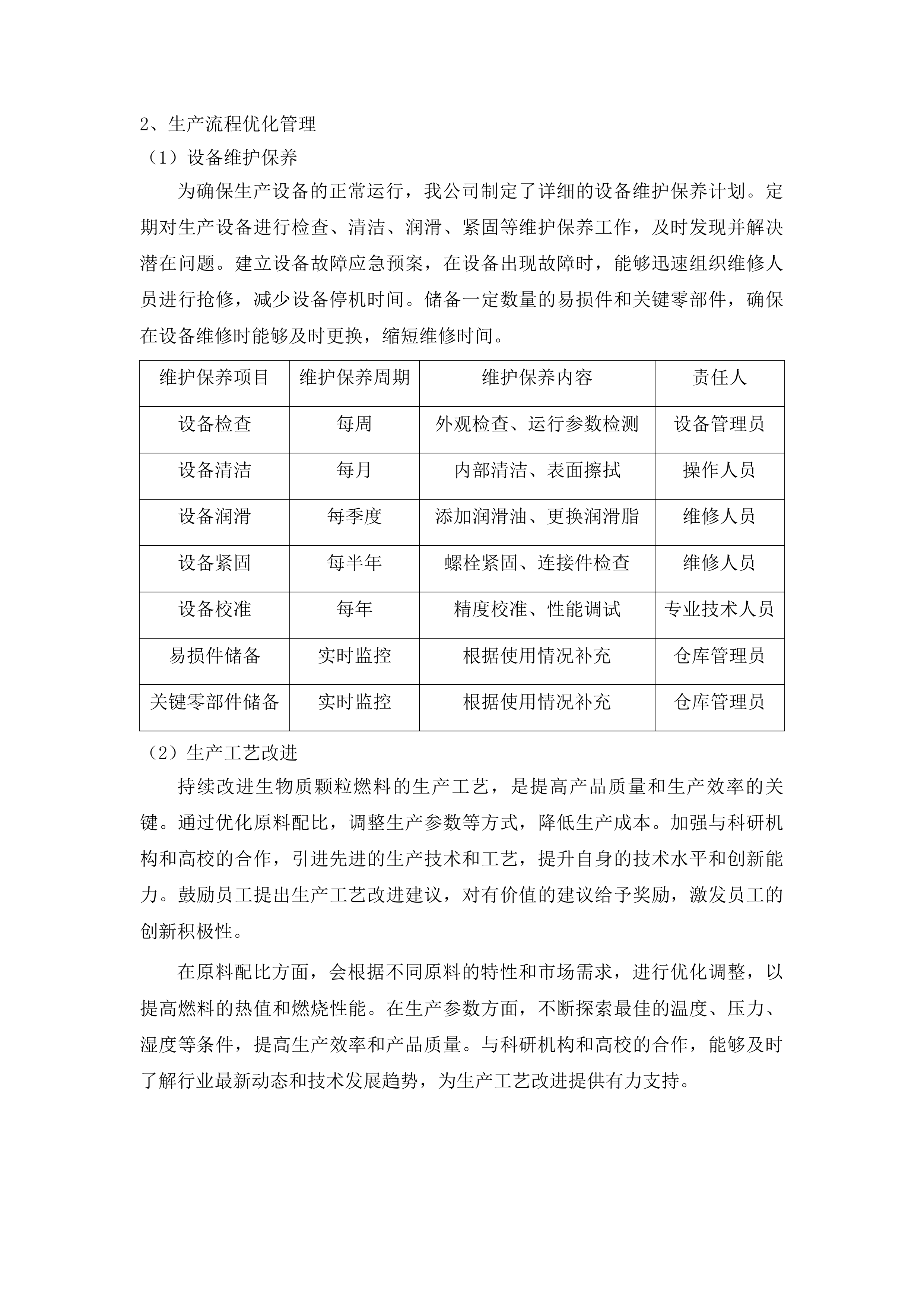 旺起镇镇区供热燃料采购项目.docx 第10页