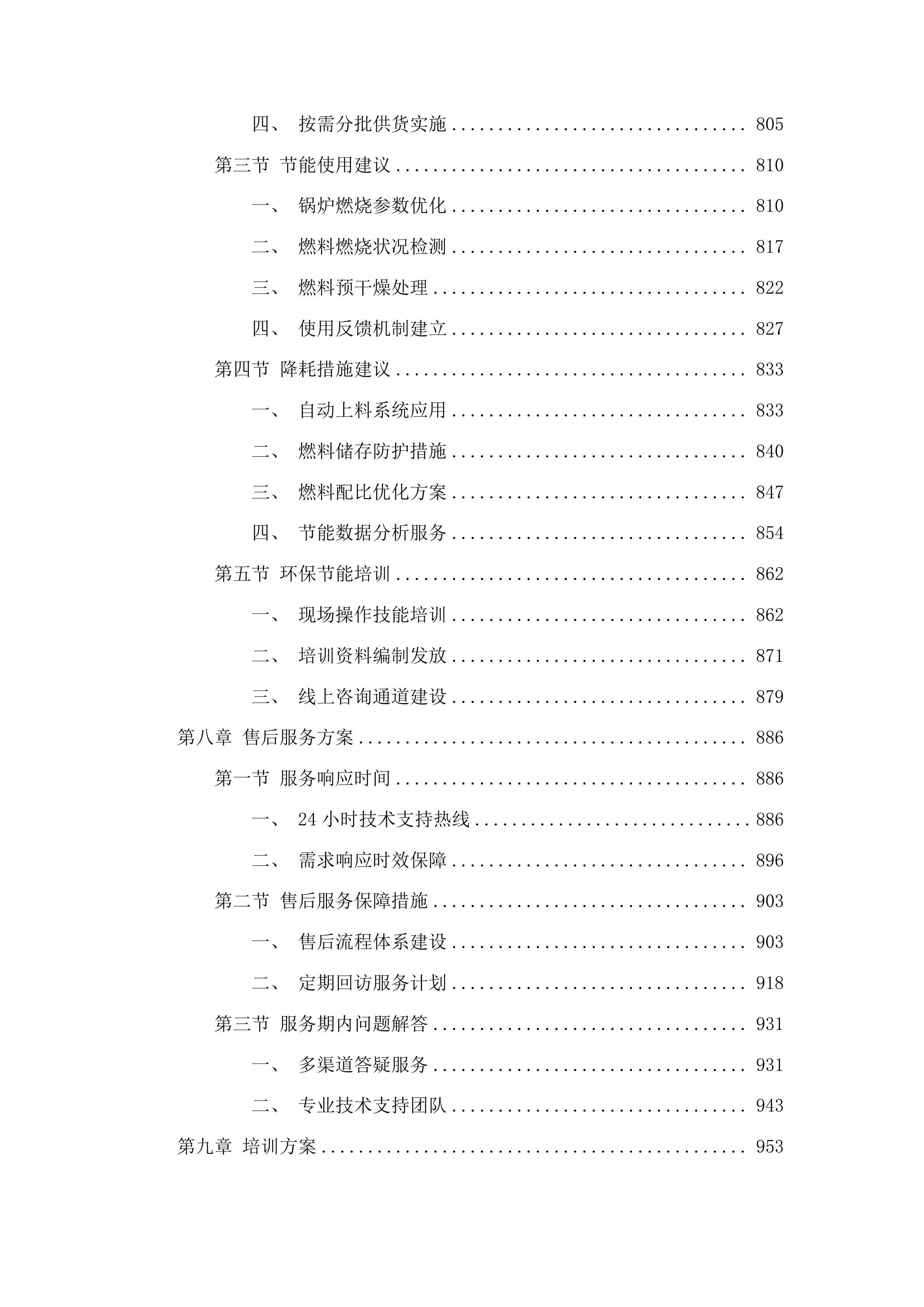 旺起镇镇区供热燃料采购项目.docx 第5页