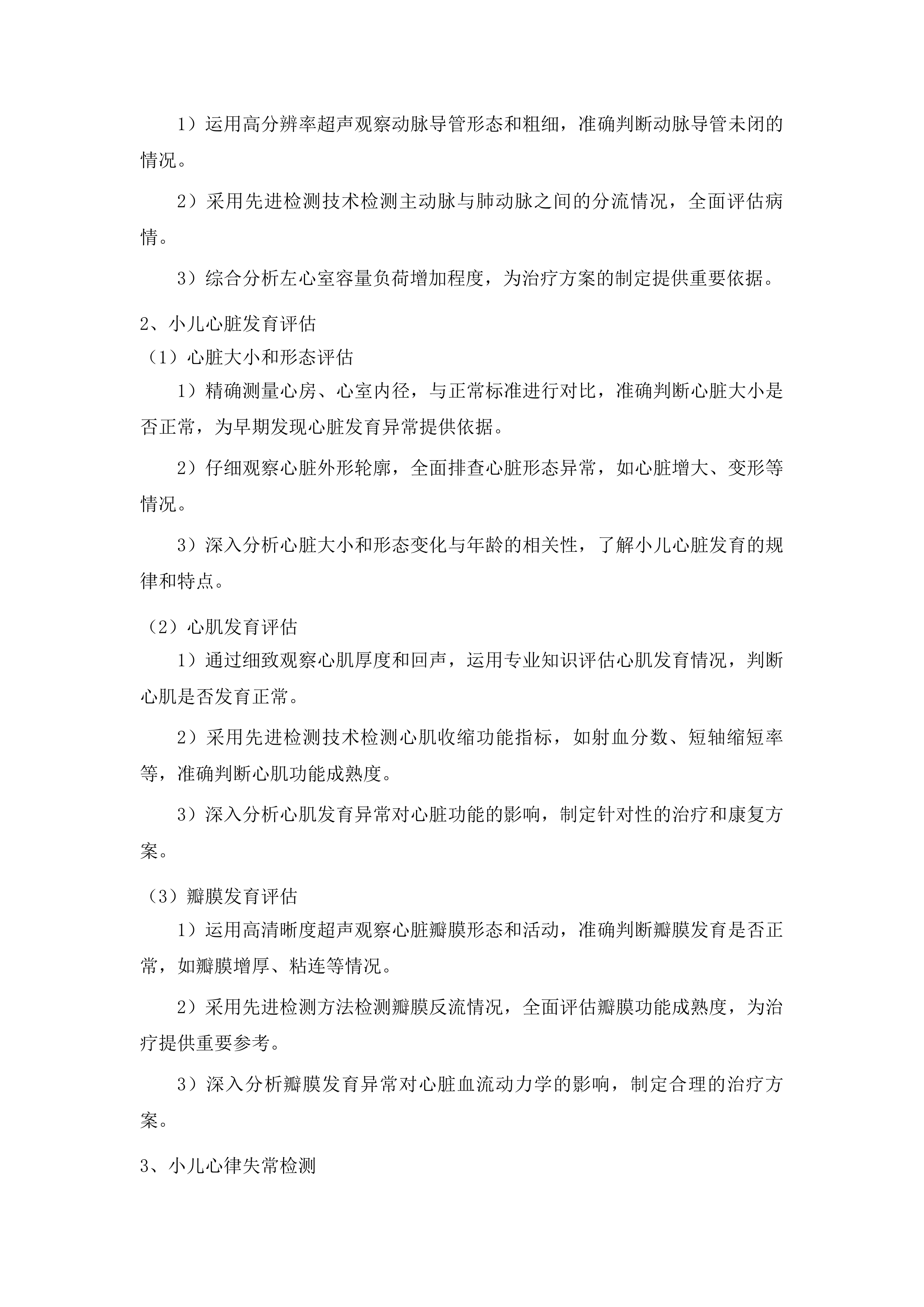 天津中医药大学第一附属医院青海医院心脏高档全数字彩色超声多普勒仪设备采购项目投标方案.docx 第9页