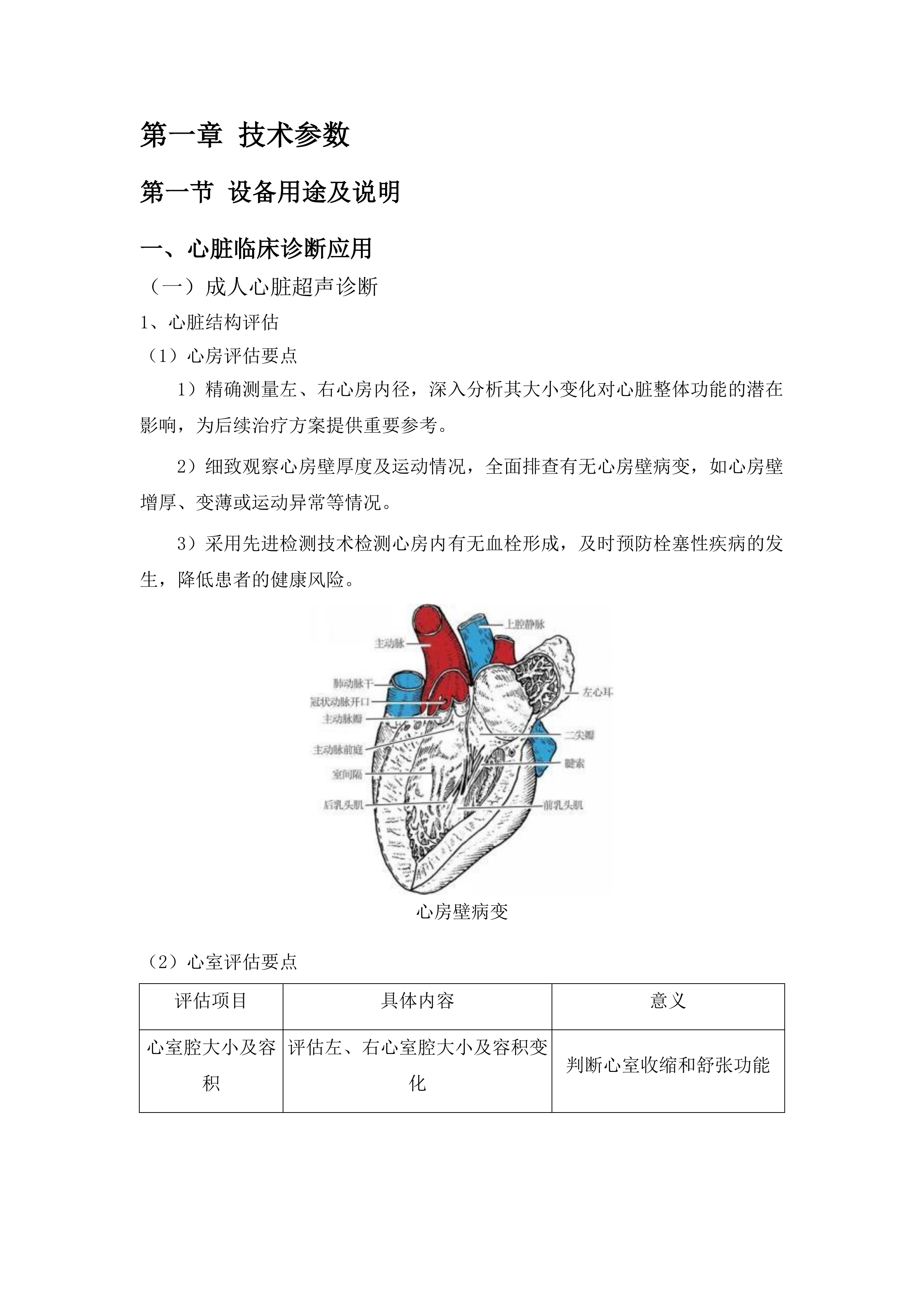 天津中医药大学第一附属医院青海医院心脏高档全数字彩色超声多普勒仪设备采购项目投标方案.docx 第5页
