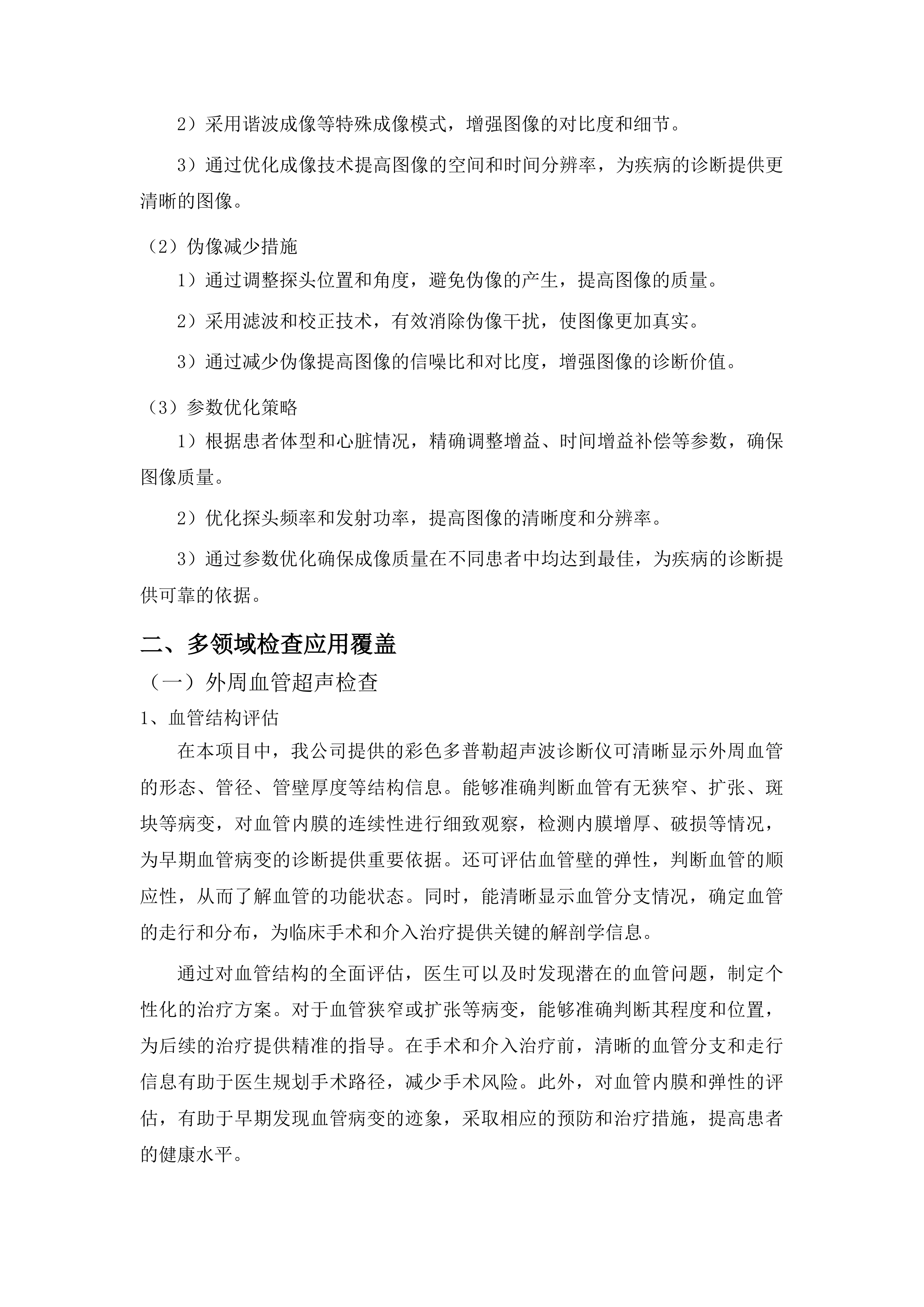 天津中医药大学第一附属医院青海医院心脏高档全数字彩色超声多普勒仪设备采购项目投标方案.docx 第15页