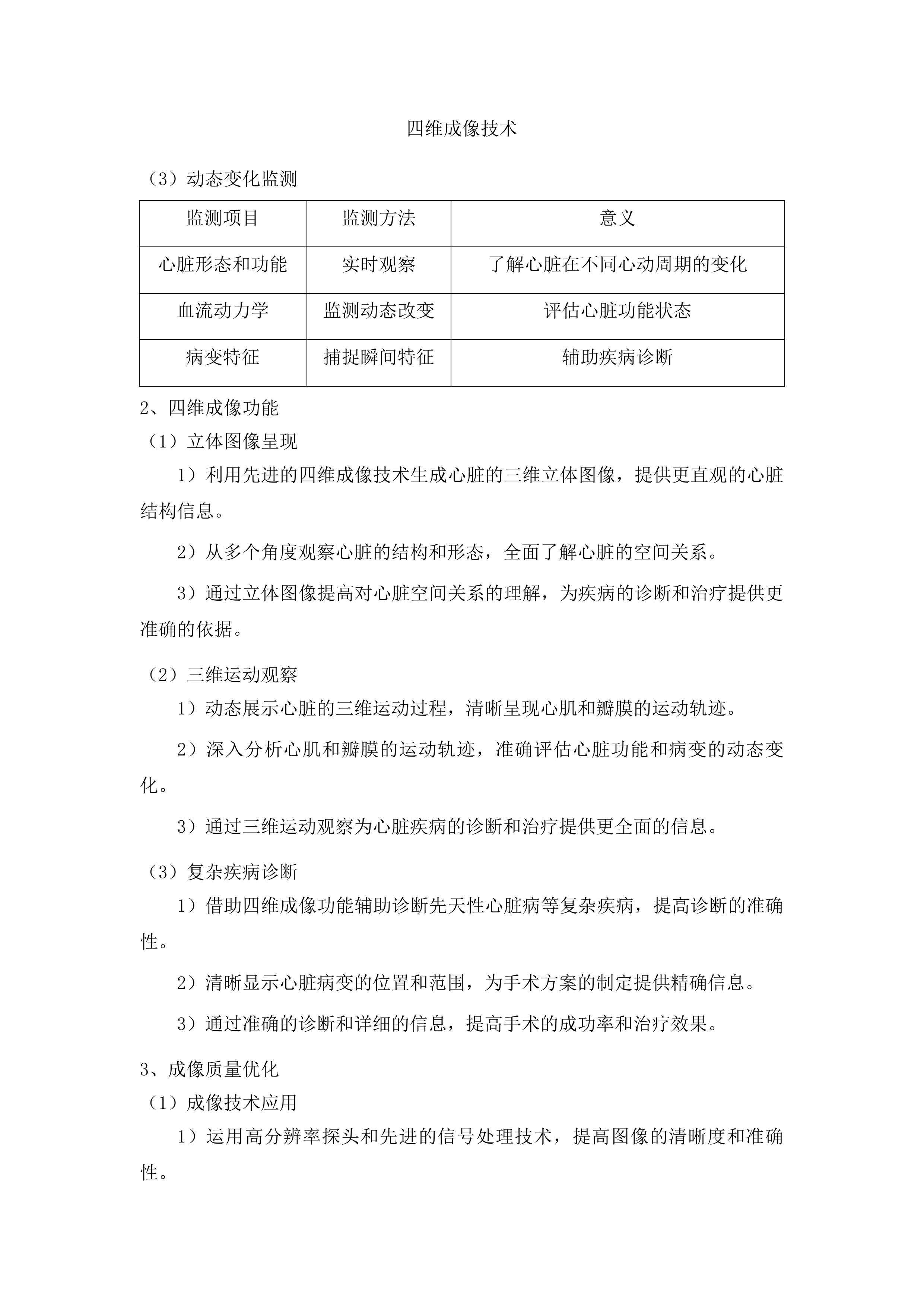 天津中医药大学第一附属医院青海医院心脏高档全数字彩色超声多普勒仪设备采购项目投标方案.docx 第14页