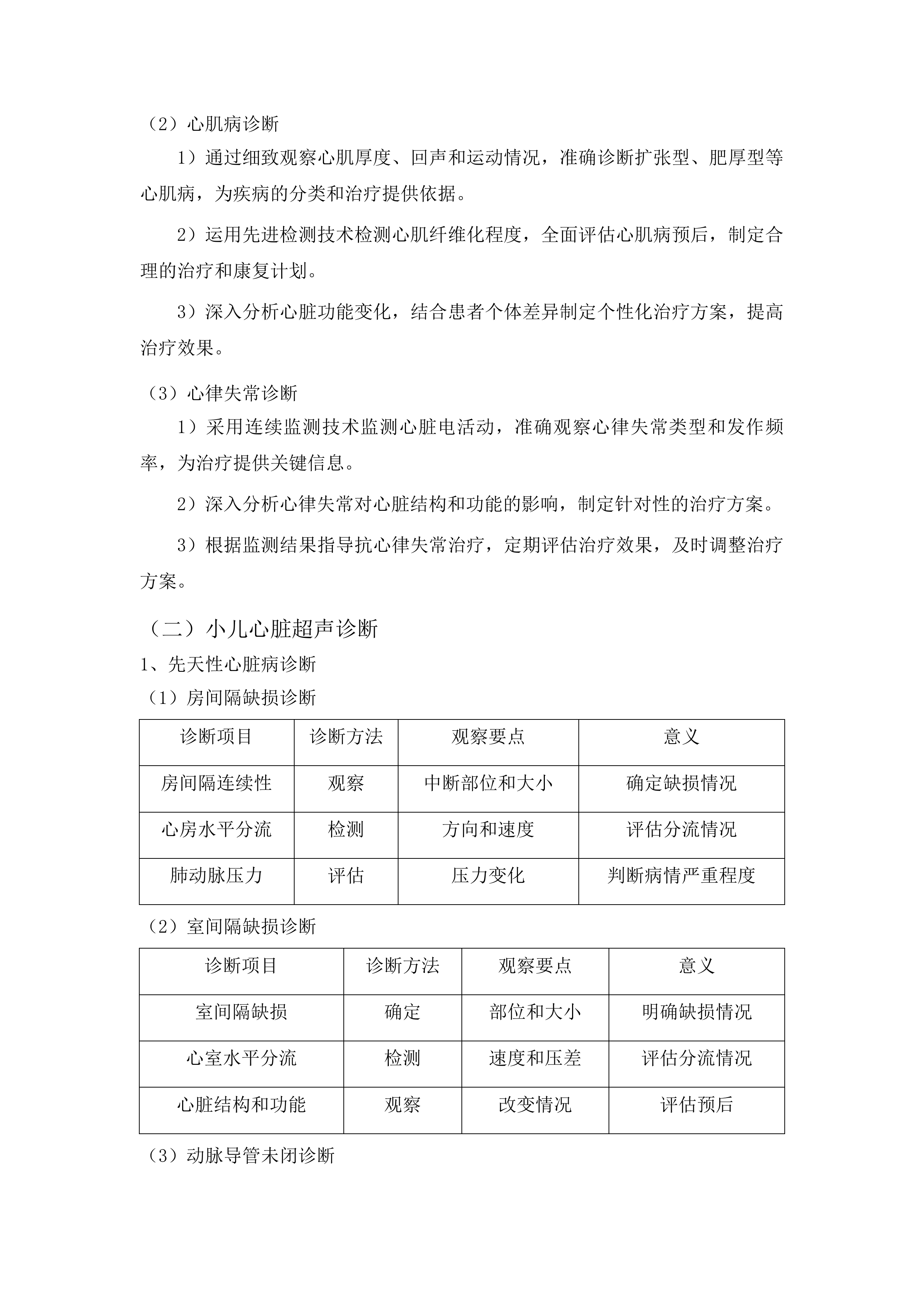 天津中医药大学第一附属医院青海医院心脏高档全数字彩色超声多普勒仪设备采购项目投标方案.docx 第8页
