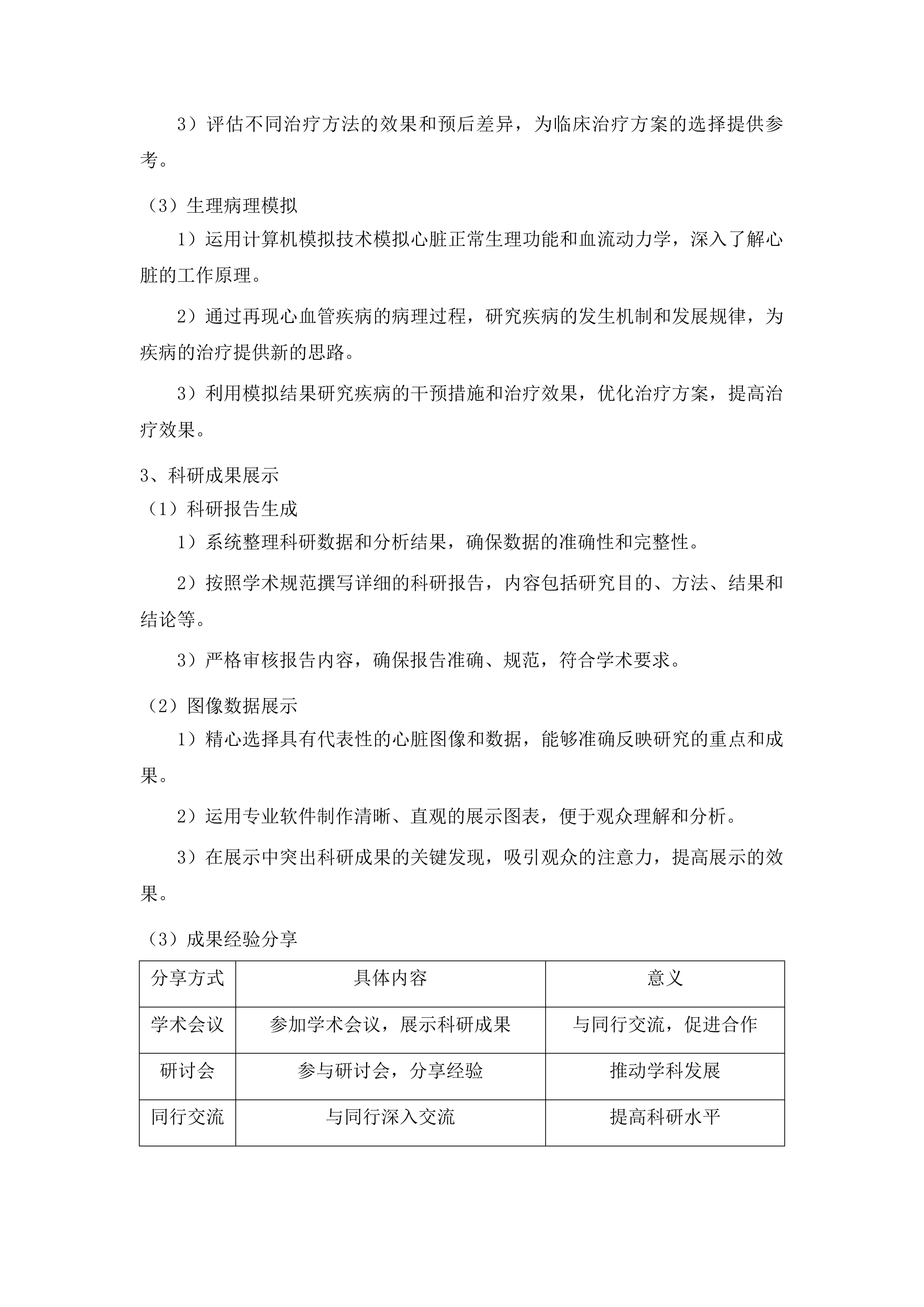 天津中医药大学第一附属医院青海医院心脏高档全数字彩色超声多普勒仪设备采购项目投标方案.docx 第12页