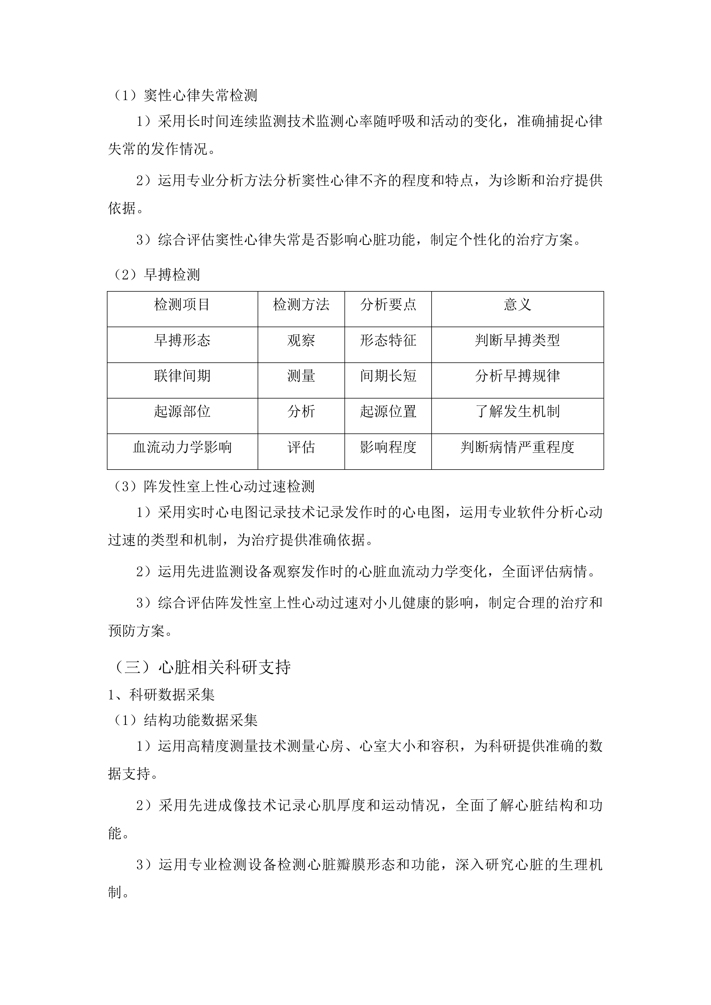 天津中医药大学第一附属医院青海医院心脏高档全数字彩色超声多普勒仪设备采购项目投标方案.docx 第10页