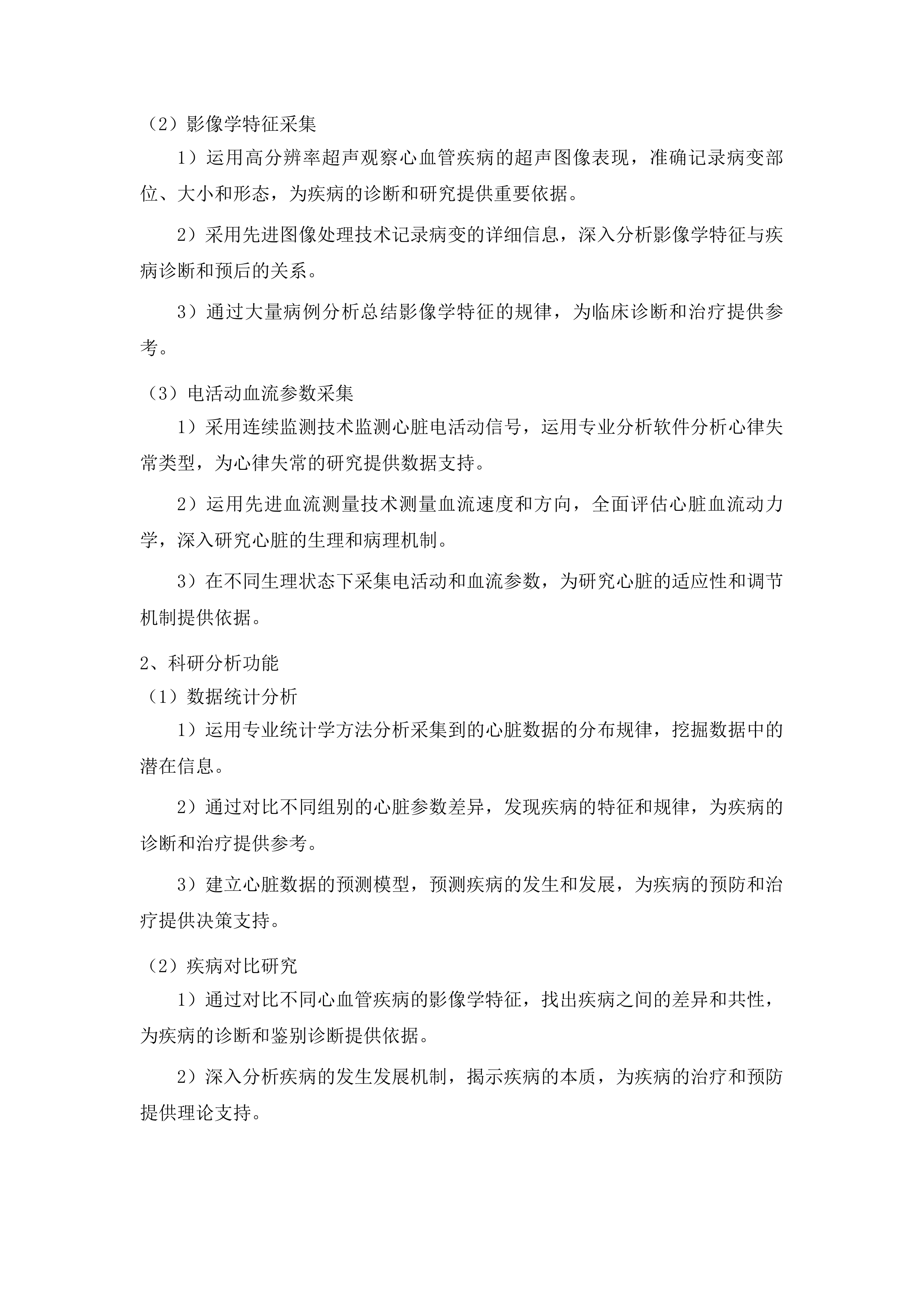 天津中医药大学第一附属医院青海医院心脏高档全数字彩色超声多普勒仪设备采购项目投标方案.docx 第11页