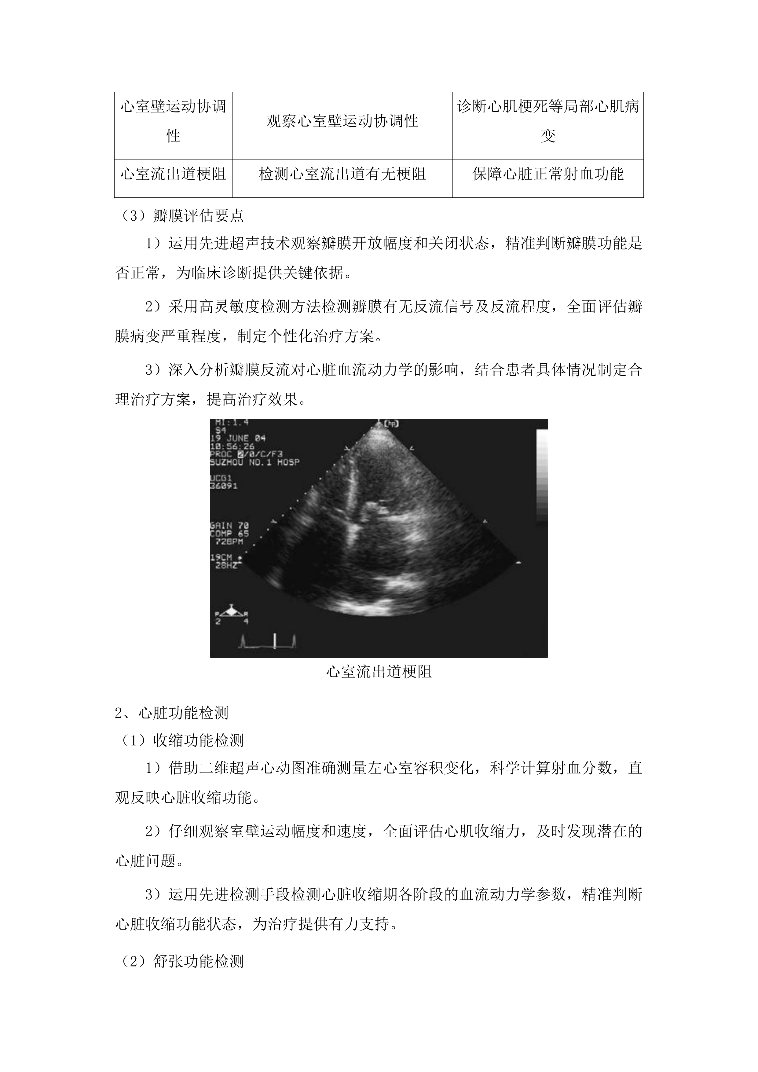 天津中医药大学第一附属医院青海医院心脏高档全数字彩色超声多普勒仪设备采购项目投标方案.docx 第6页