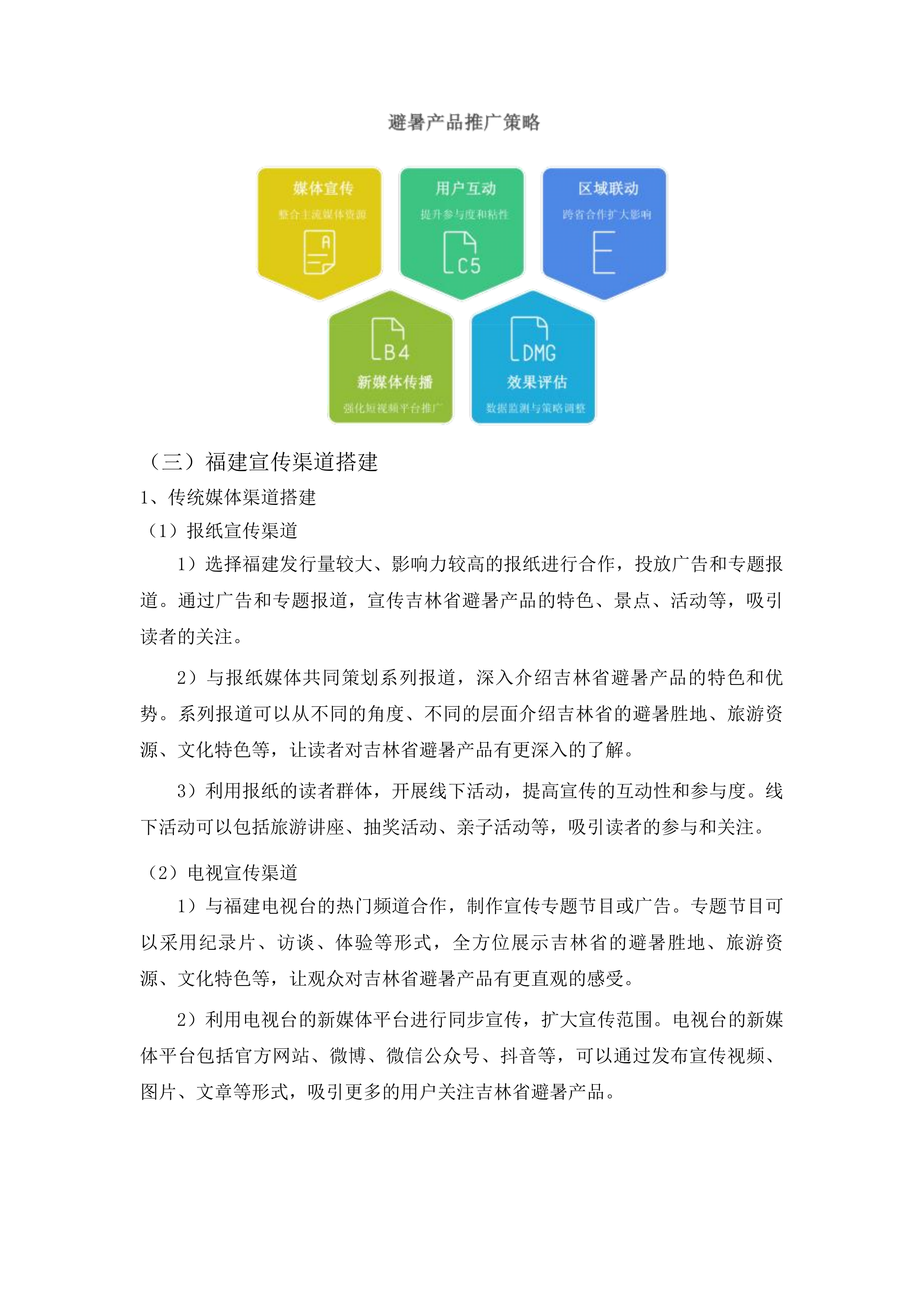 客源地市场宣传投标方案.docx 第13页
