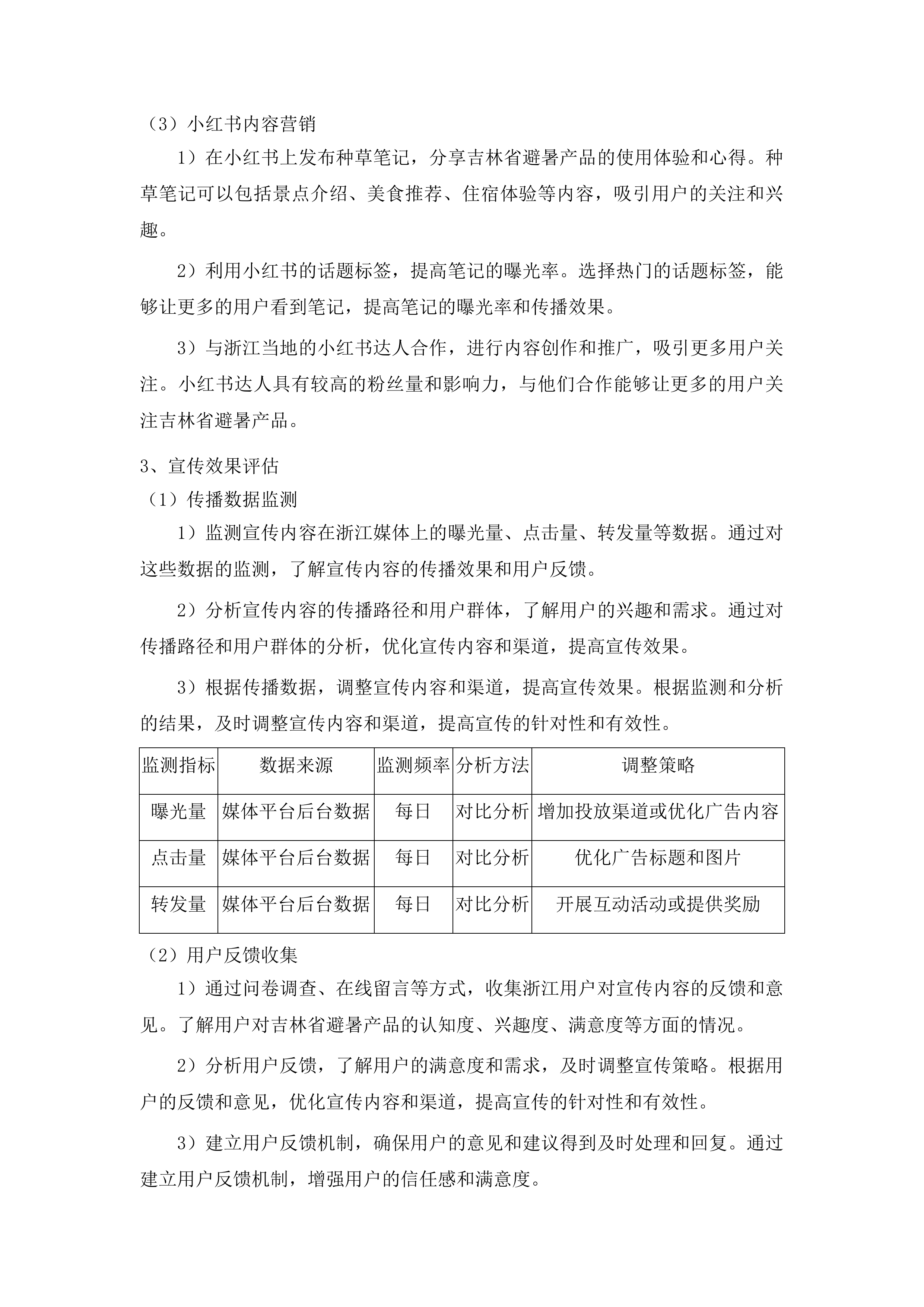 客源地市场宣传投标方案.docx 第8页