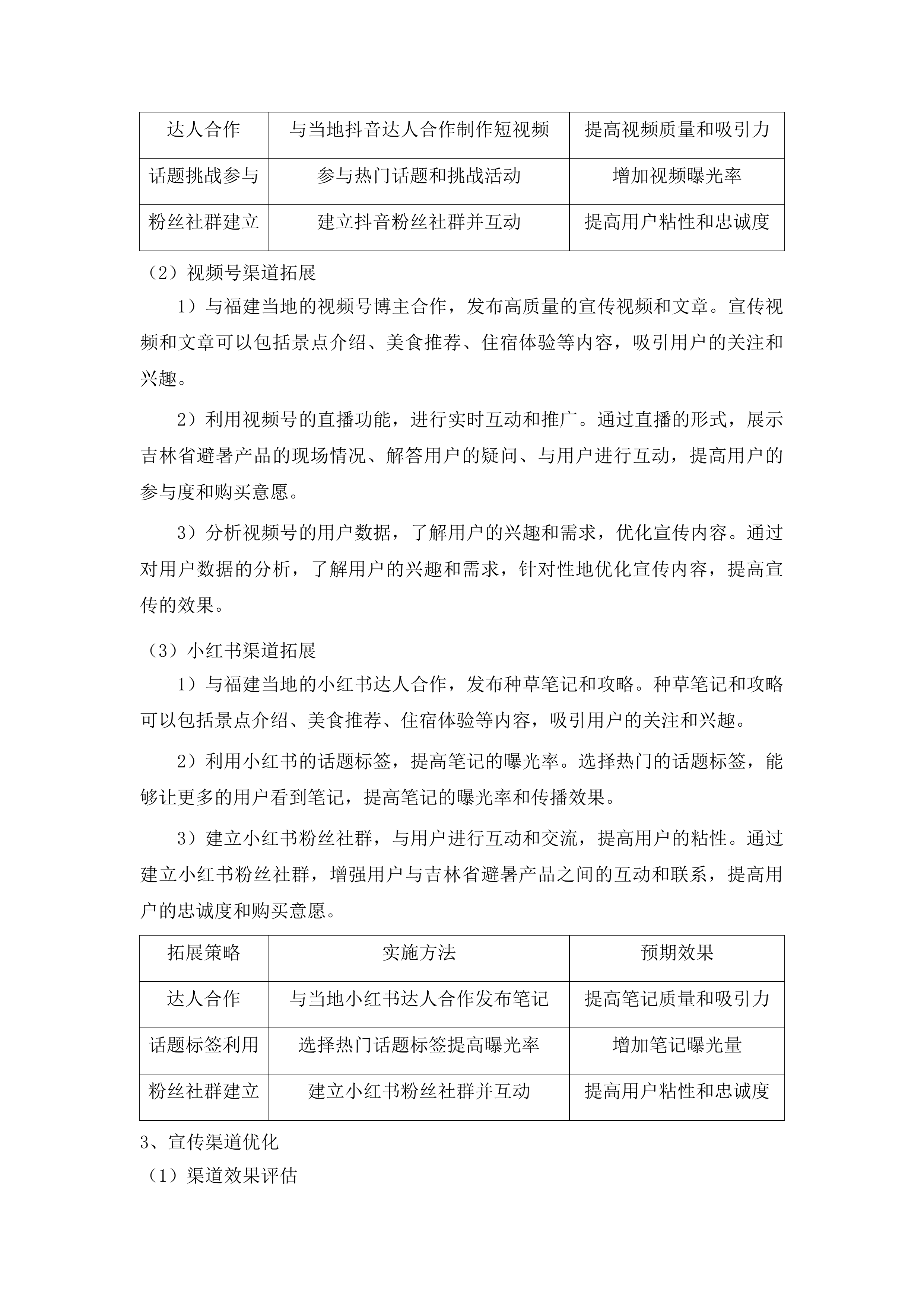 客源地市场宣传投标方案.docx 第15页