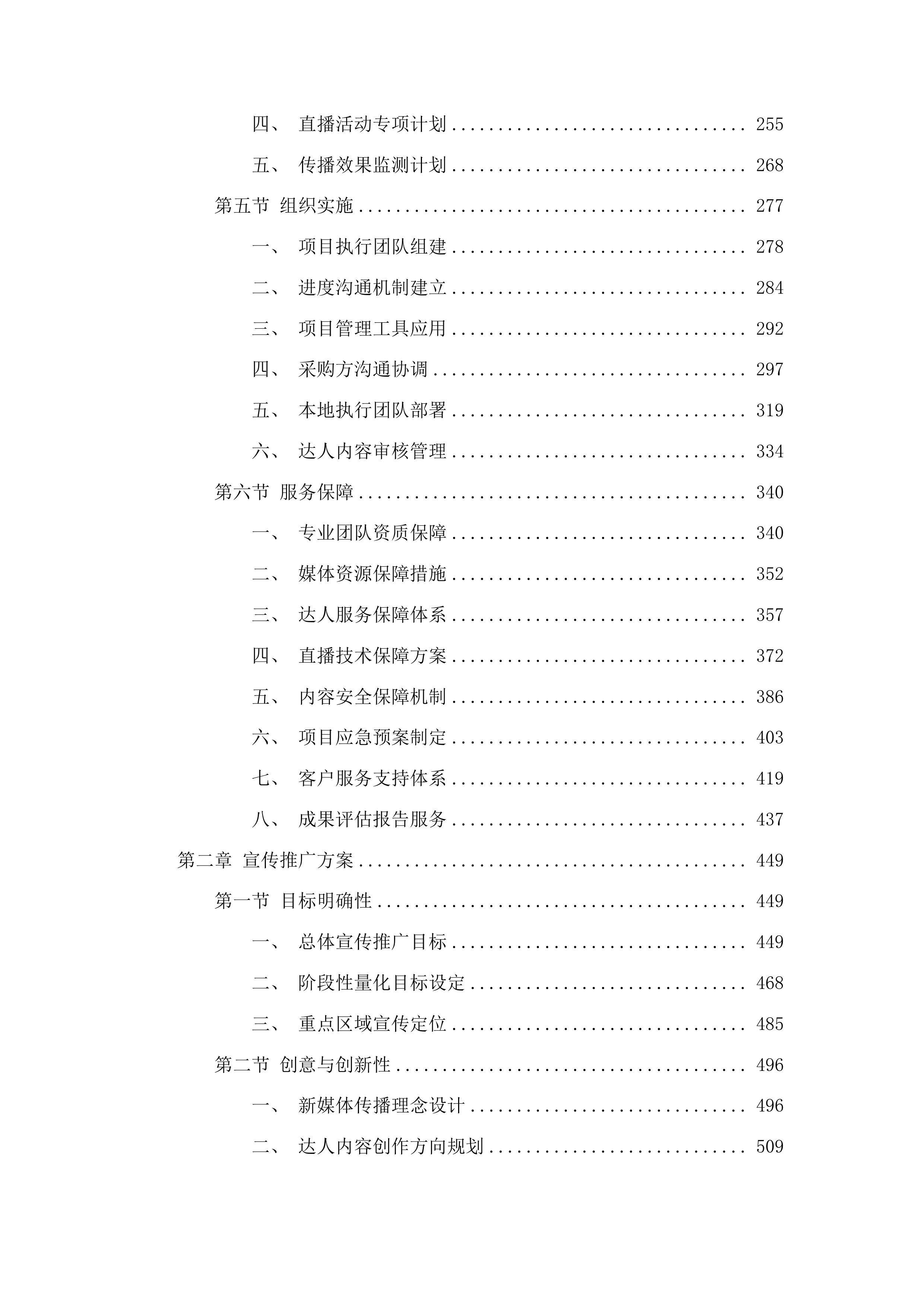 客源地市场宣传投标方案.docx 第2页