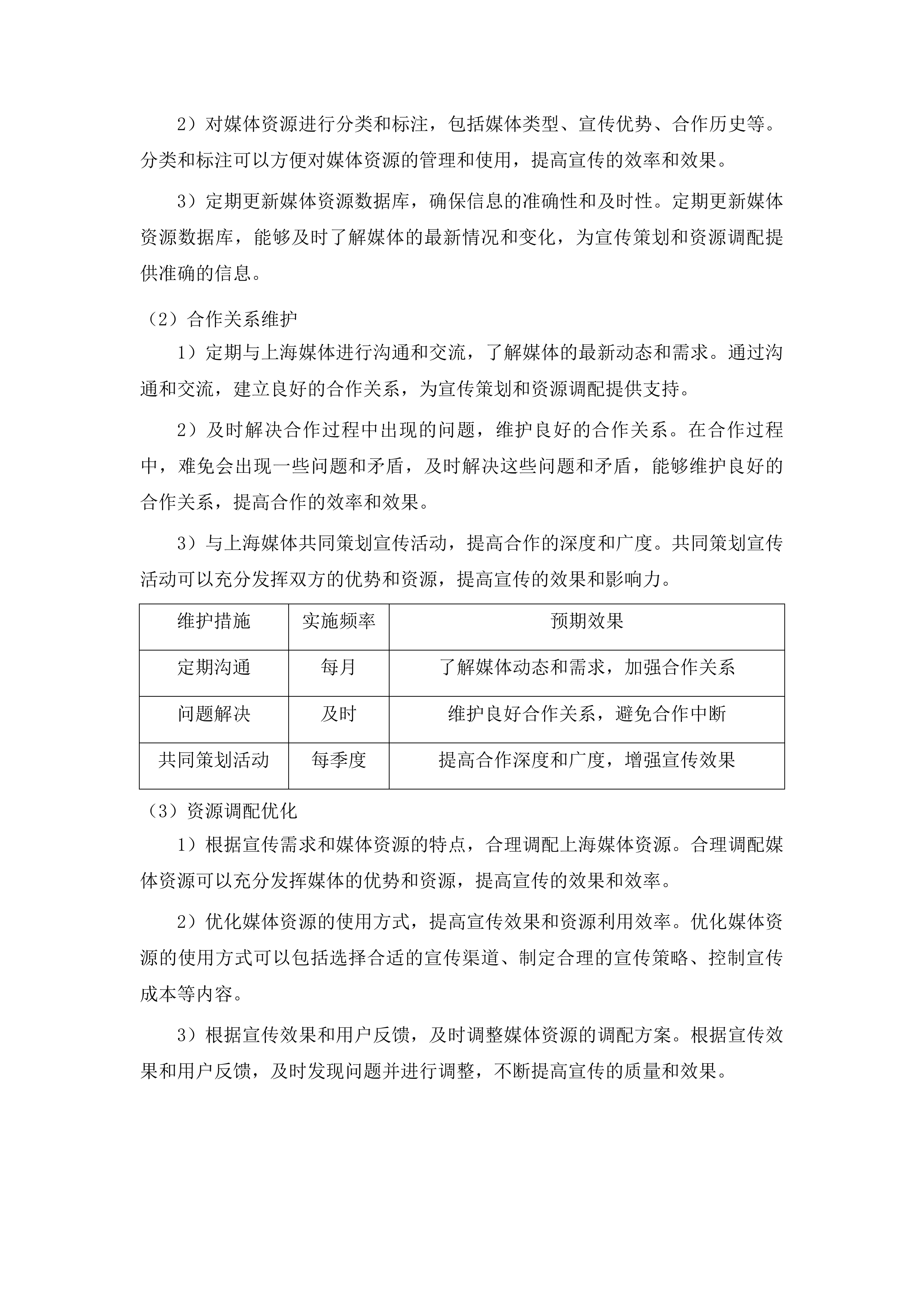 客源地市场宣传投标方案.docx 第12页