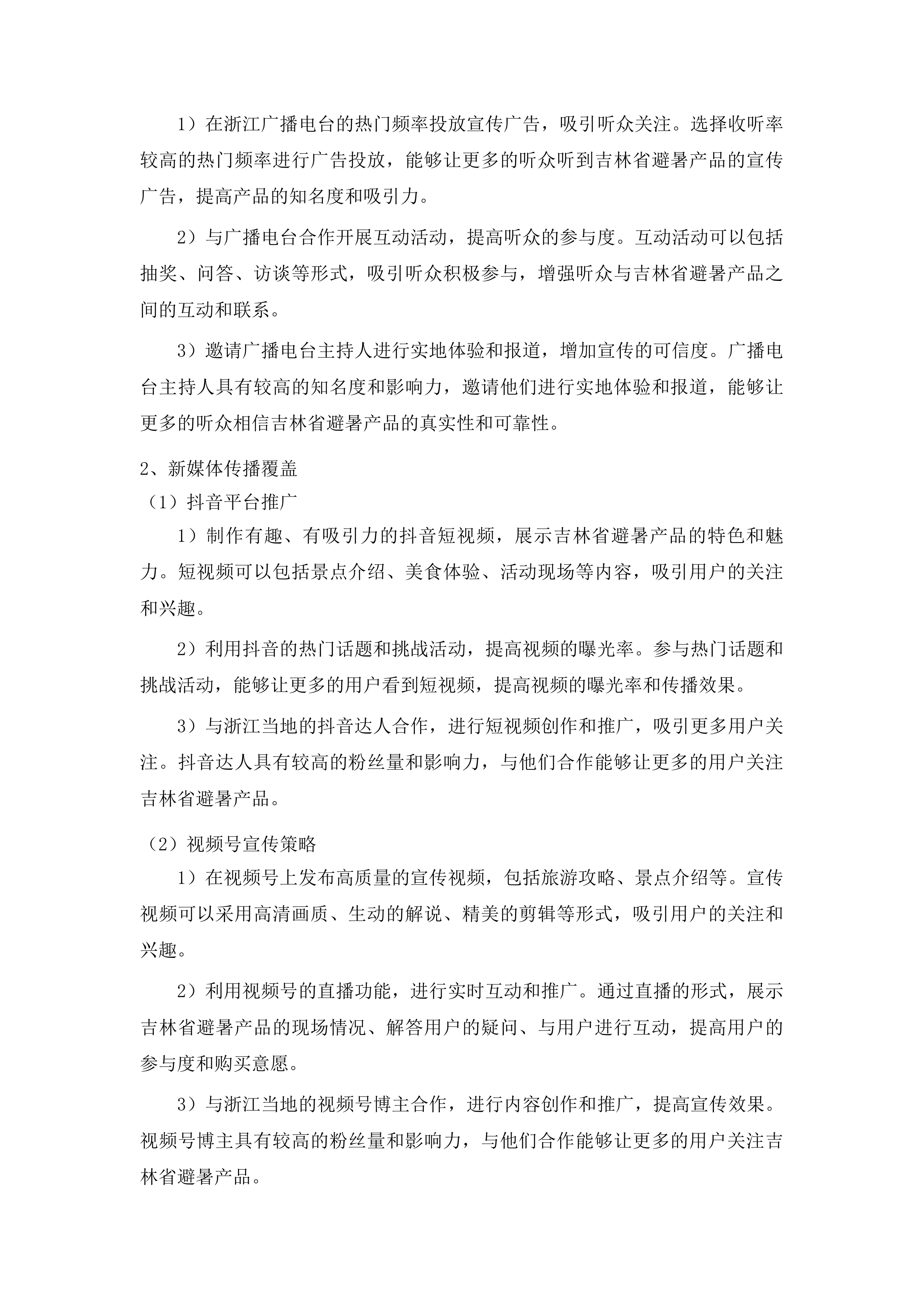 客源地市场宣传投标方案.docx 第7页