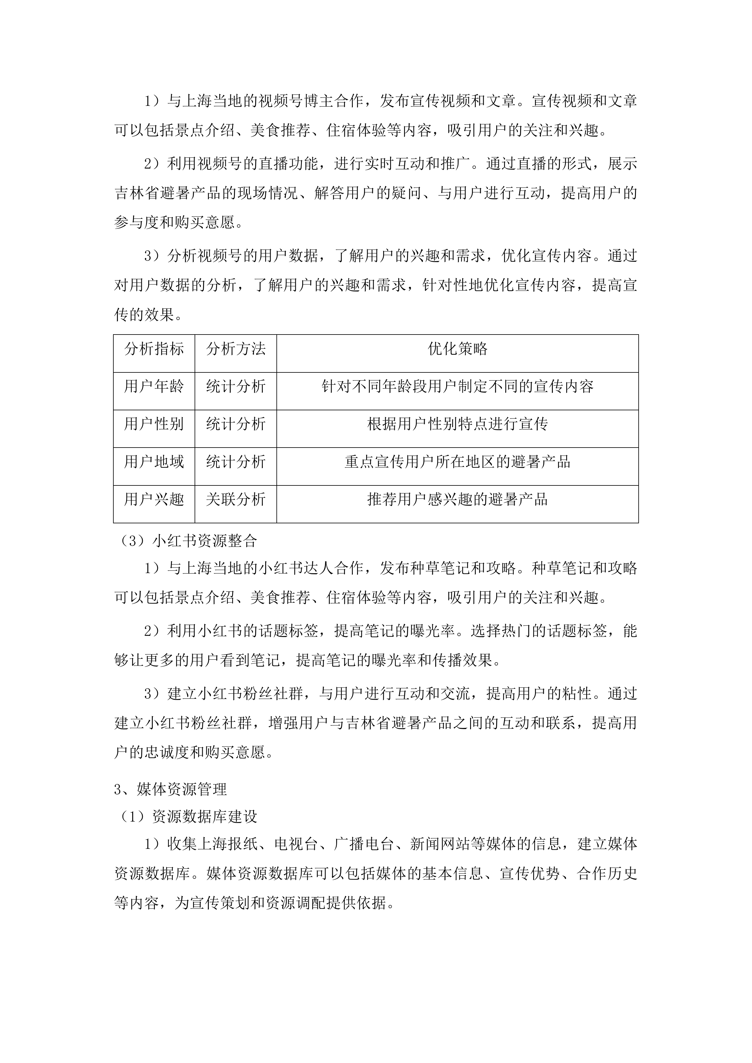 客源地市场宣传投标方案.docx 第11页