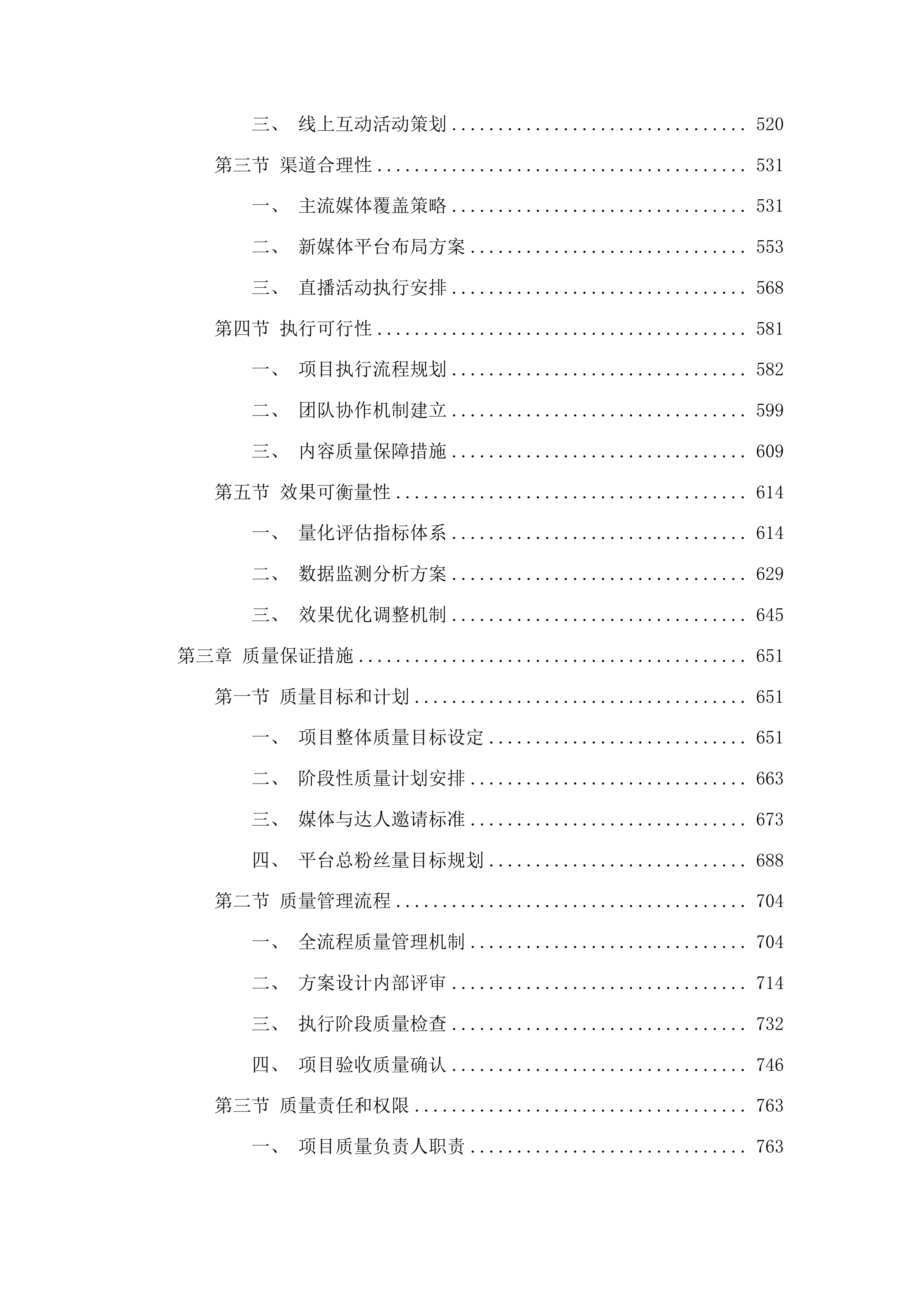 客源地市场宣传投标方案.docx 第3页