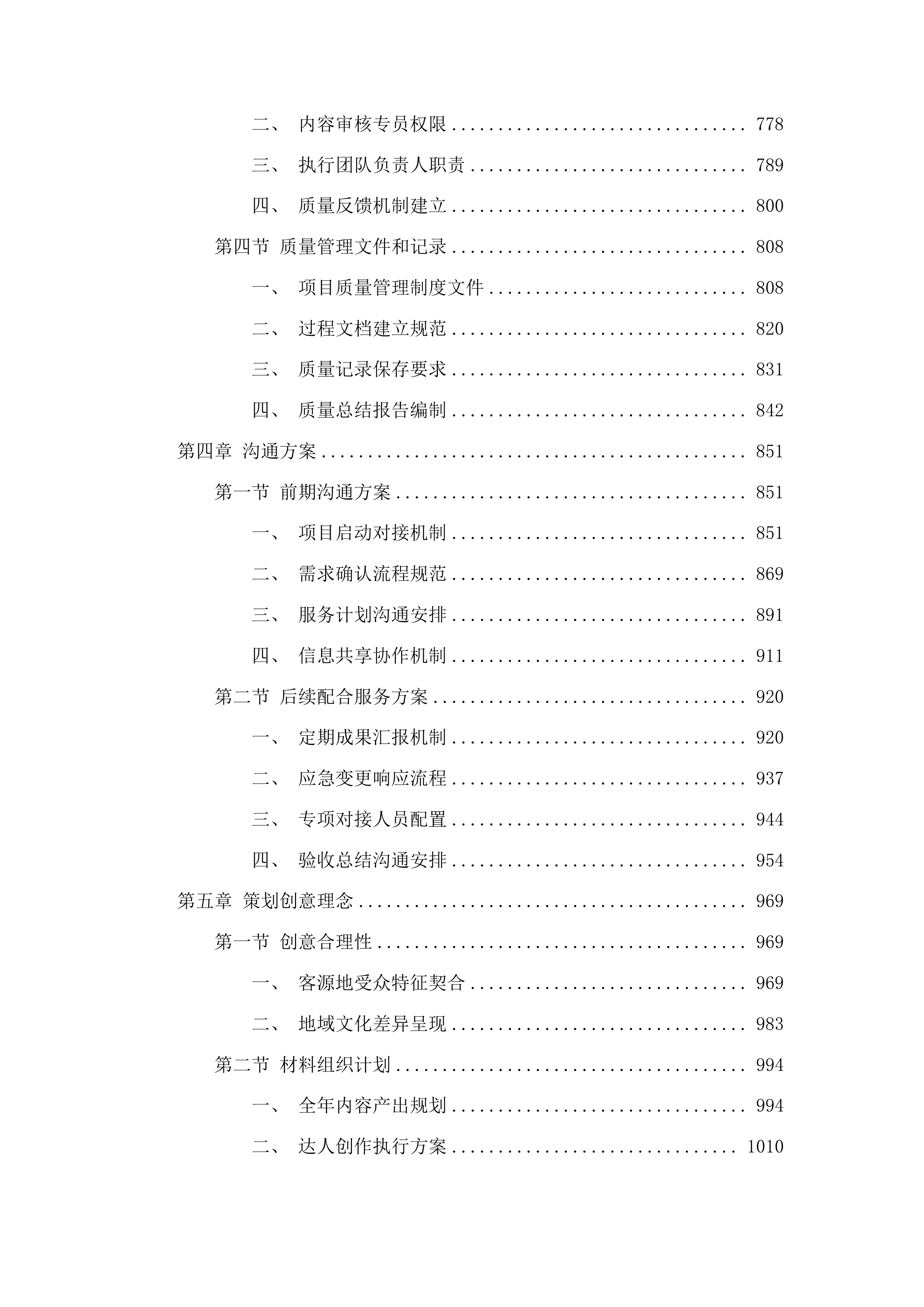 客源地市场宣传投标方案.docx 第4页