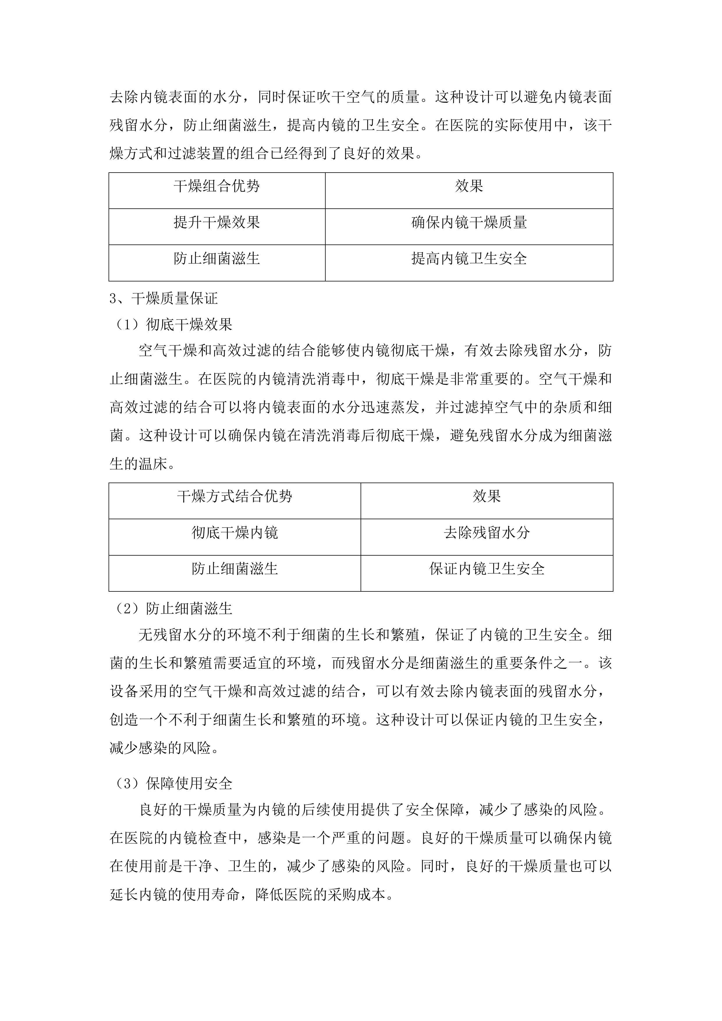 沿河土家族自治县人民医院消化内镜中心建设项目.docx 第14页