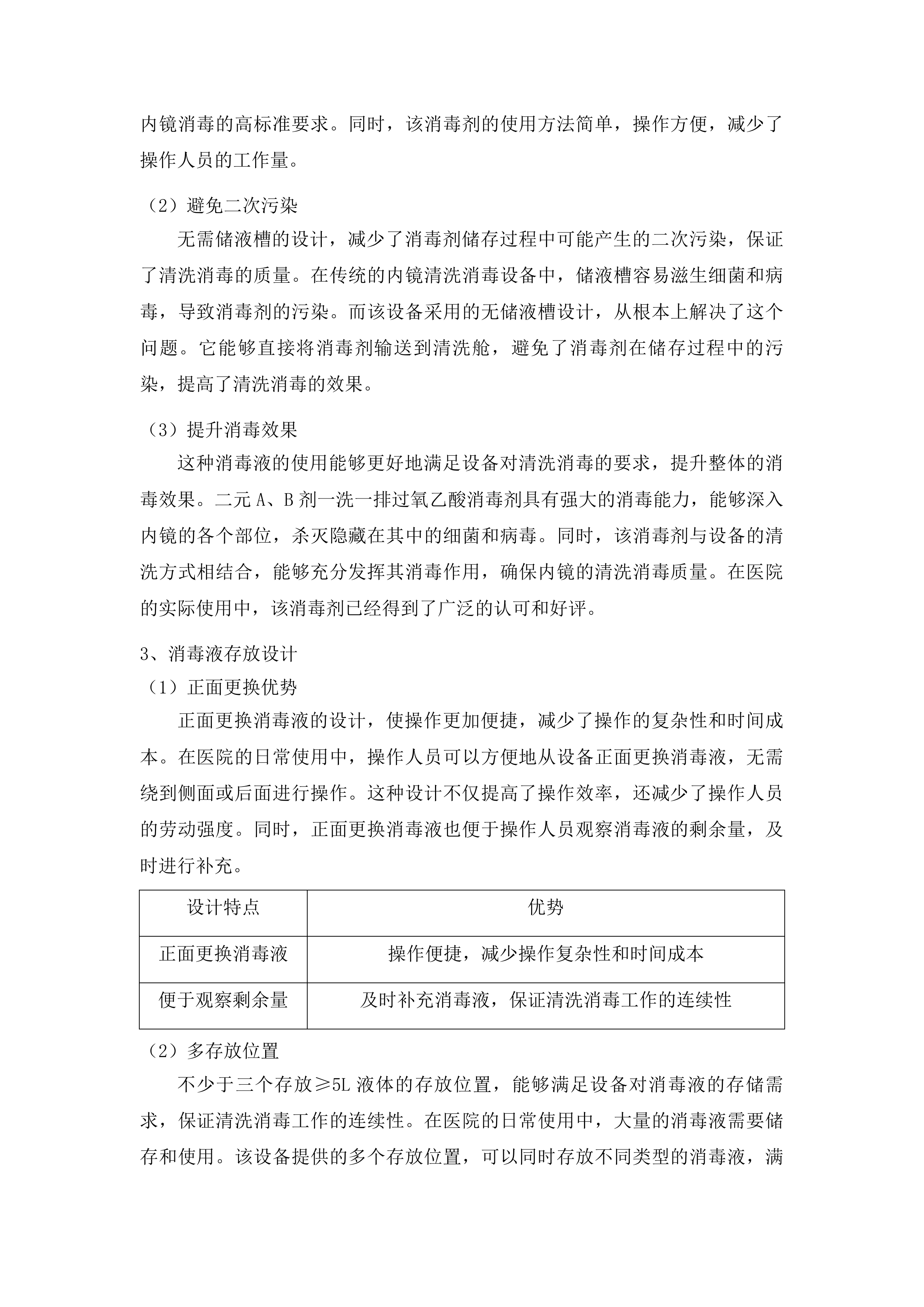 沿河土家族自治县人民医院消化内镜中心建设项目.docx 第8页