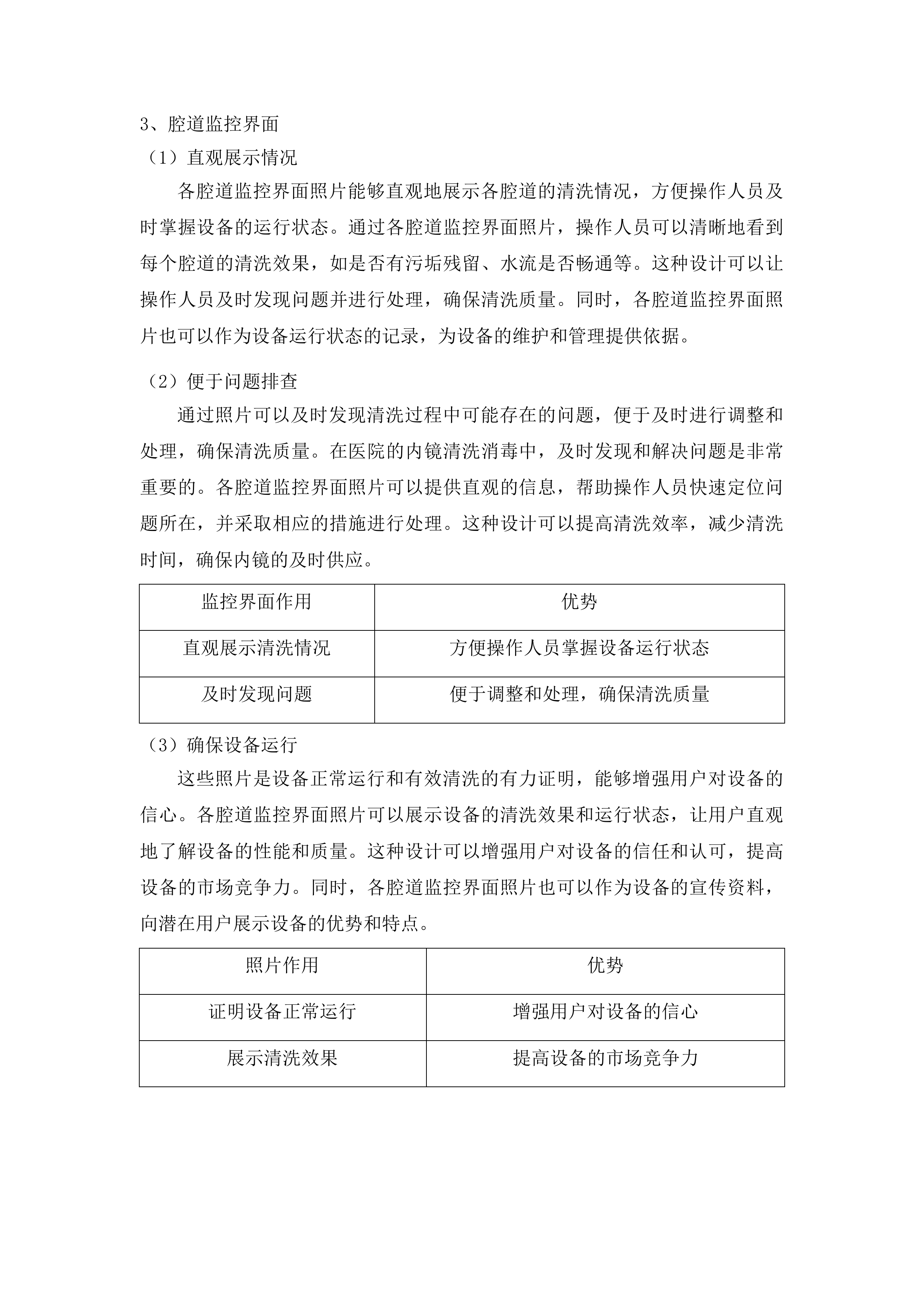 沿河土家族自治县人民医院消化内镜中心建设项目.docx 第11页
