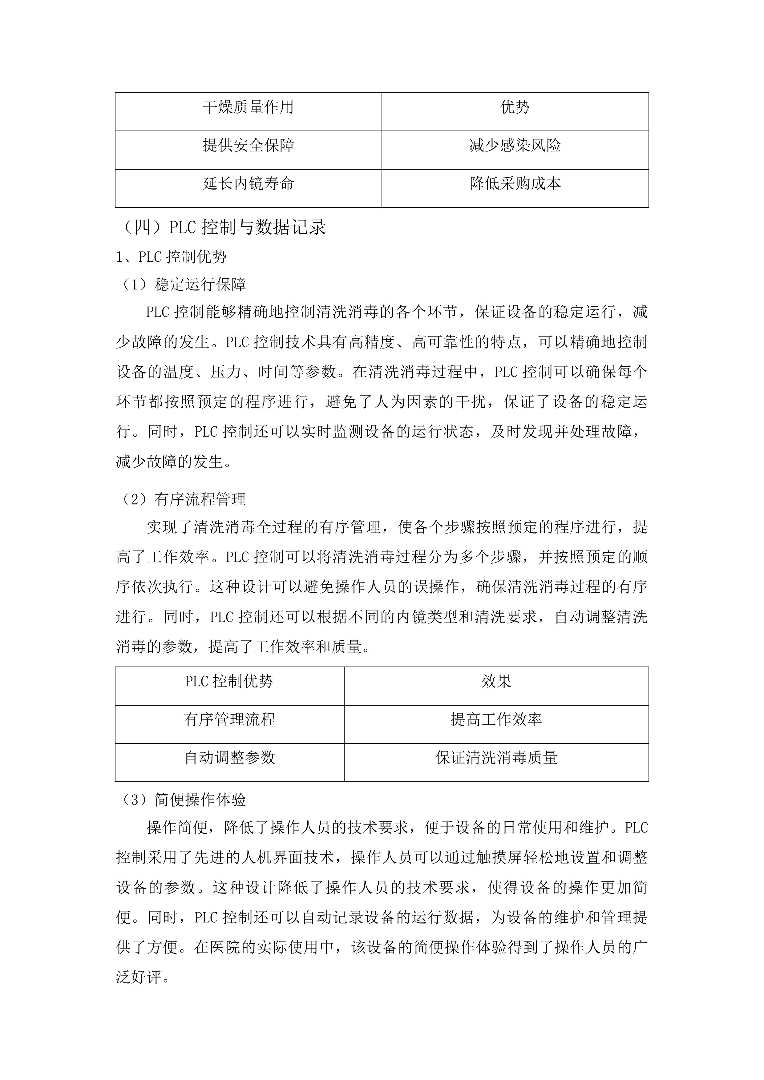 沿河土家族自治县人民医院消化内镜中心建设项目.docx 第15页