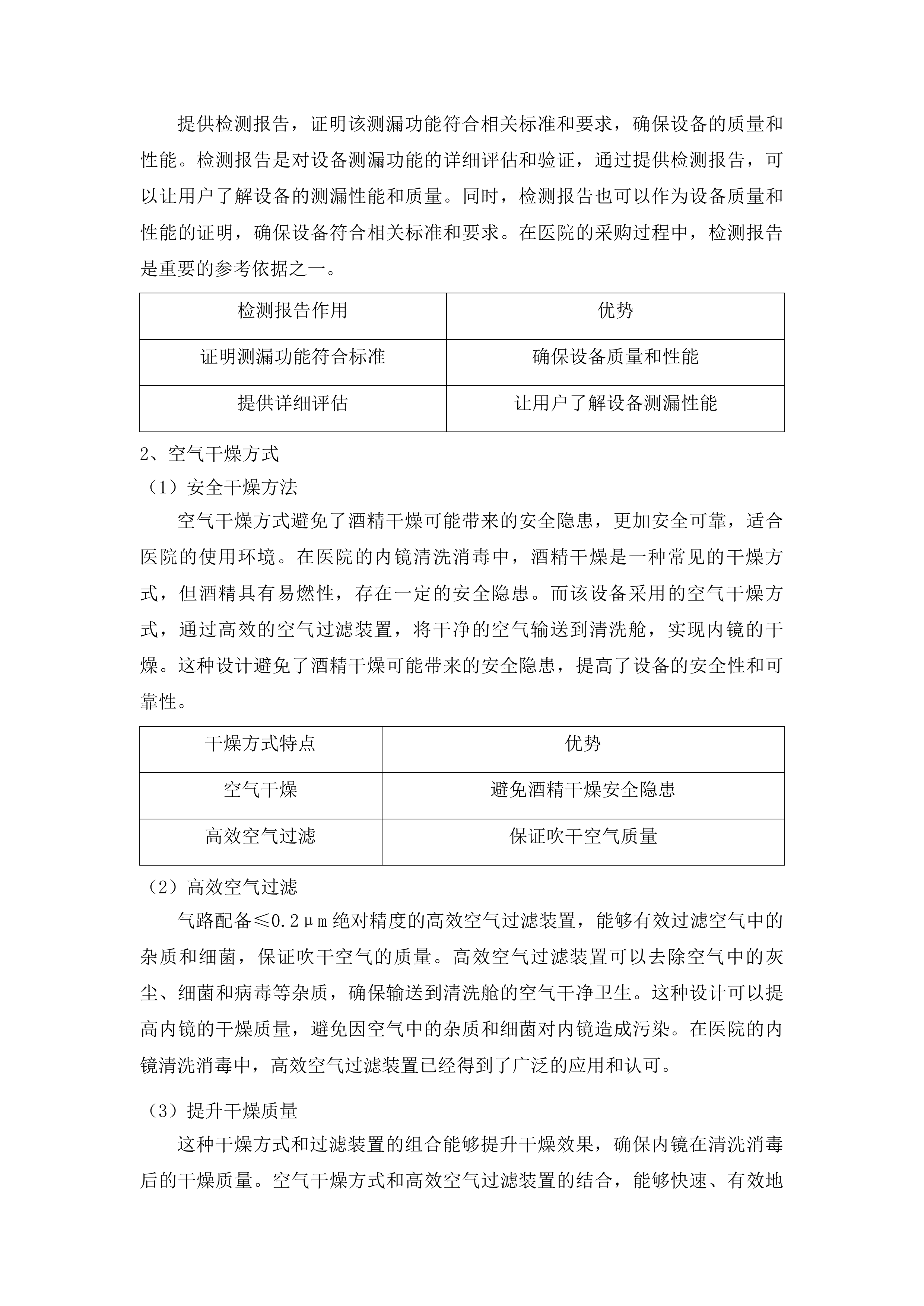 沿河土家族自治县人民医院消化内镜中心建设项目.docx 第13页
