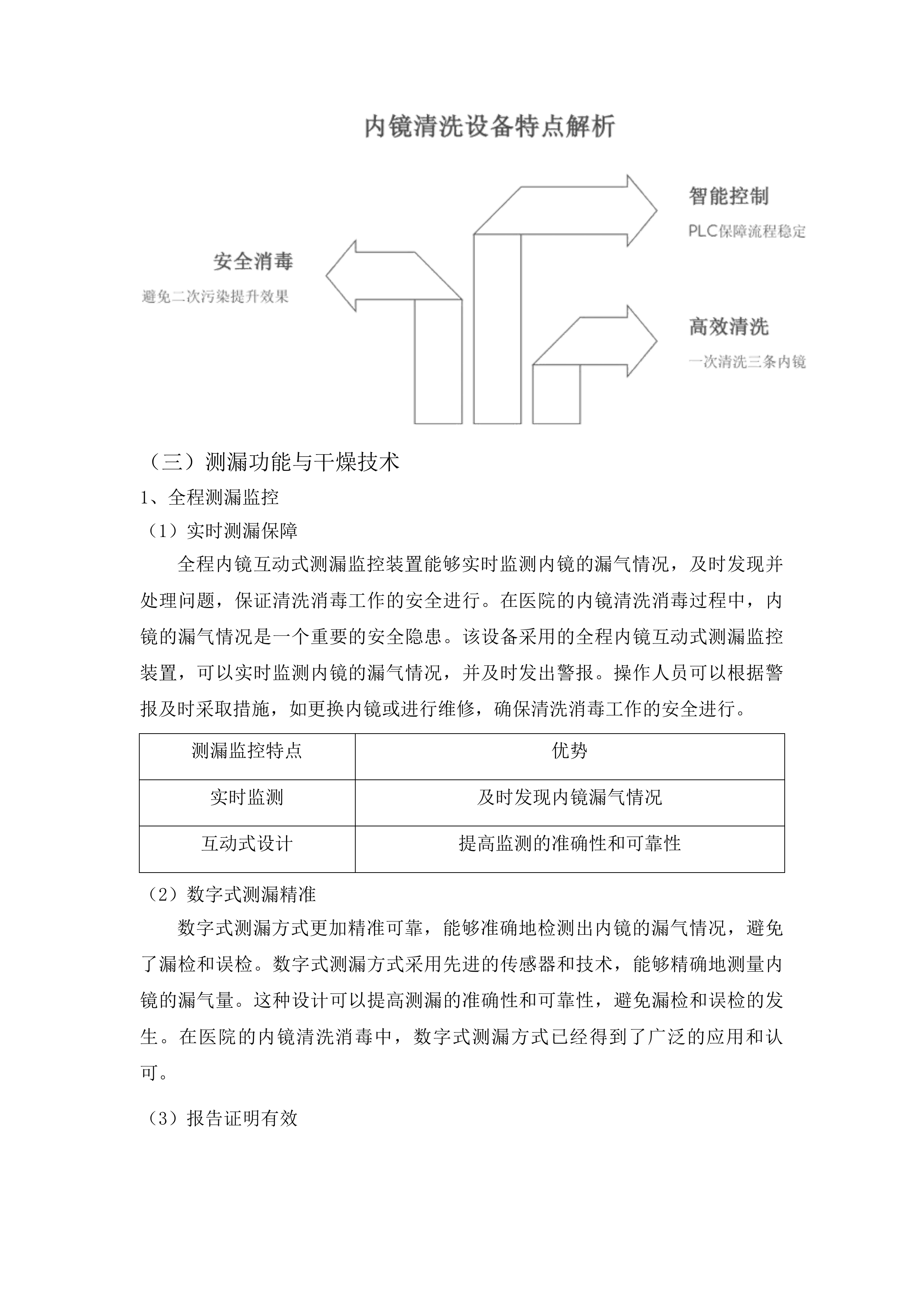 沿河土家族自治县人民医院消化内镜中心建设项目.docx 第12页