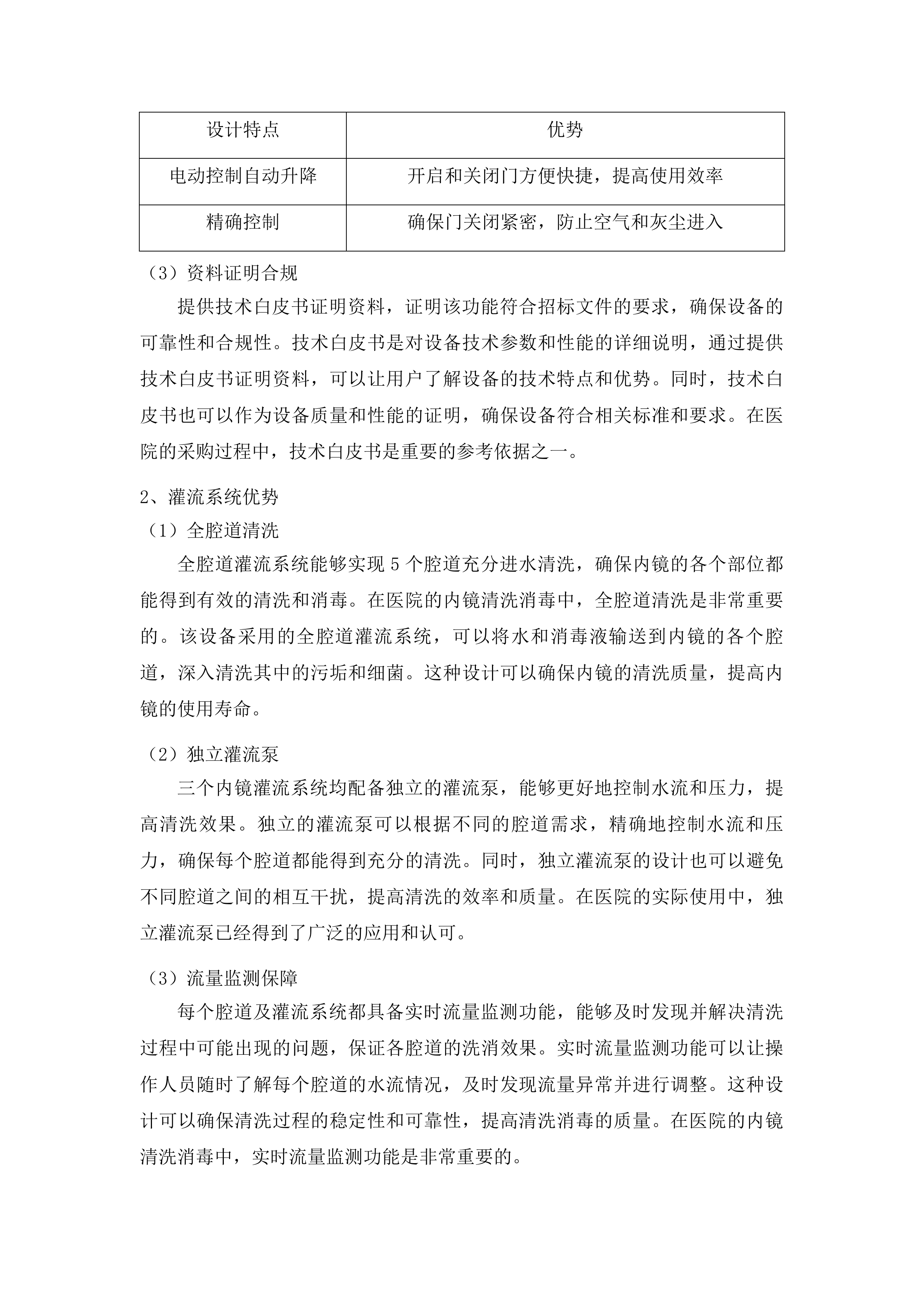 沿河土家族自治县人民医院消化内镜中心建设项目.docx 第10页