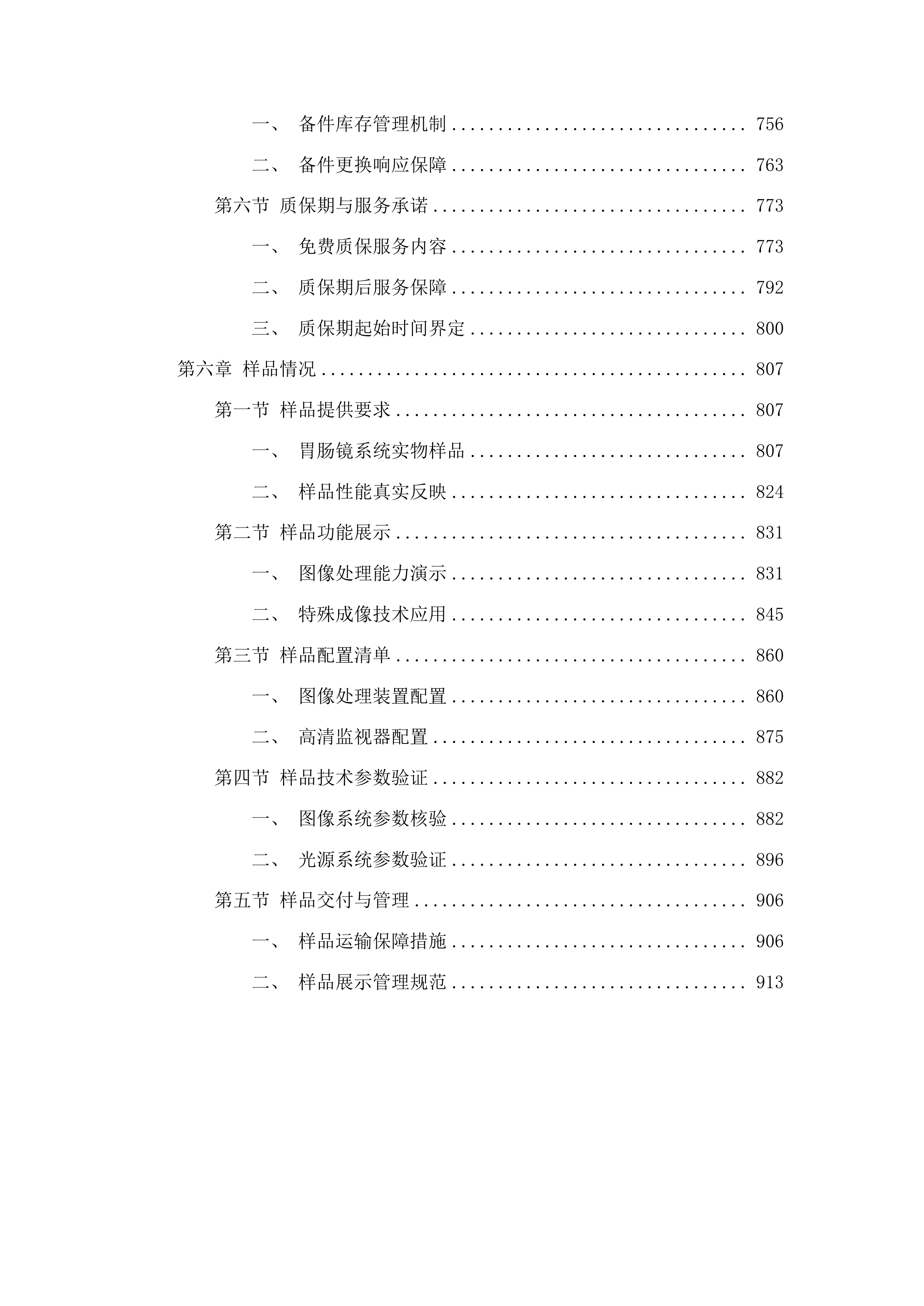 沿河土家族自治县人民医院消化内镜中心建设项目.docx 第5页