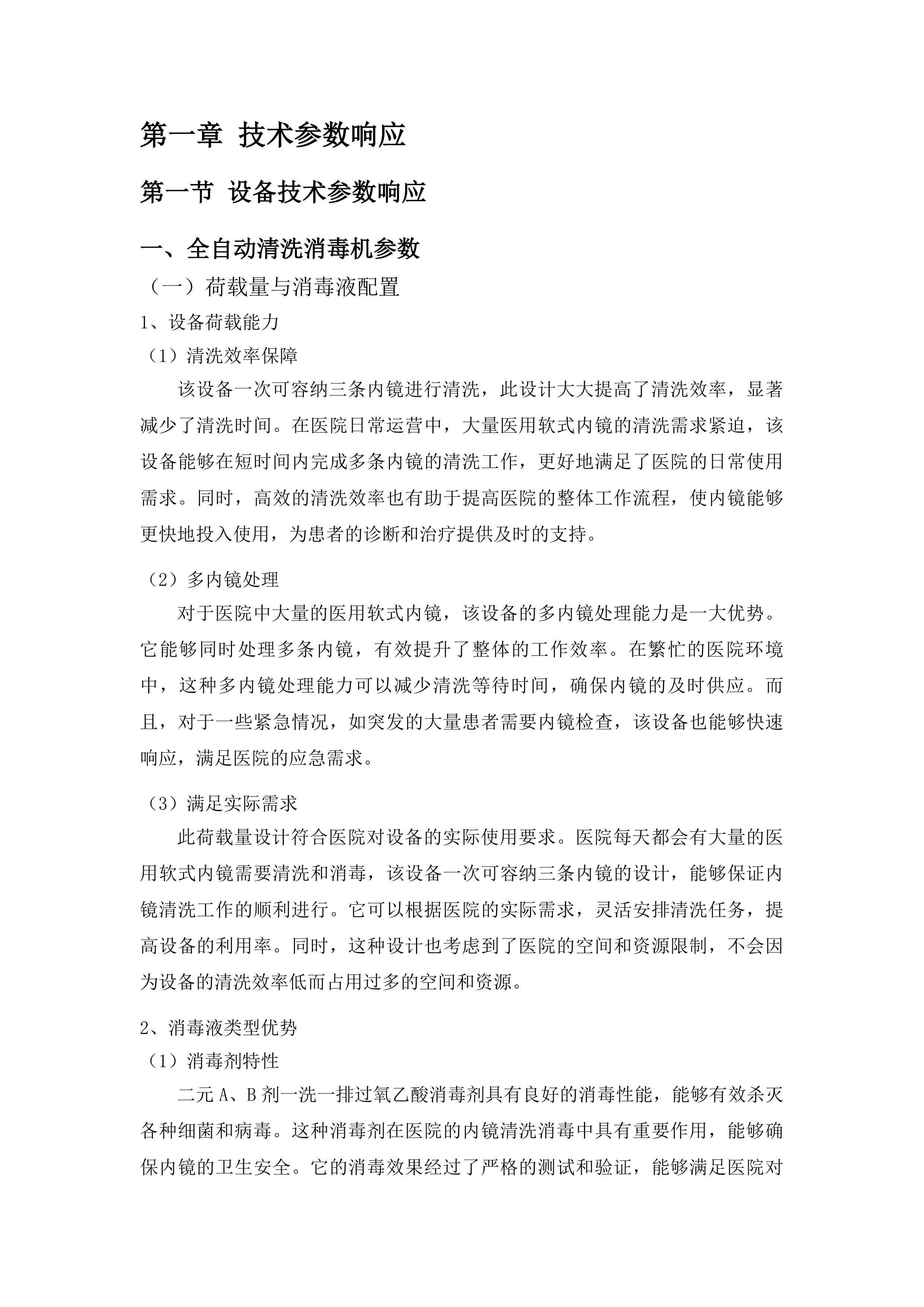 沿河土家族自治县人民医院消化内镜中心建设项目.docx 第7页