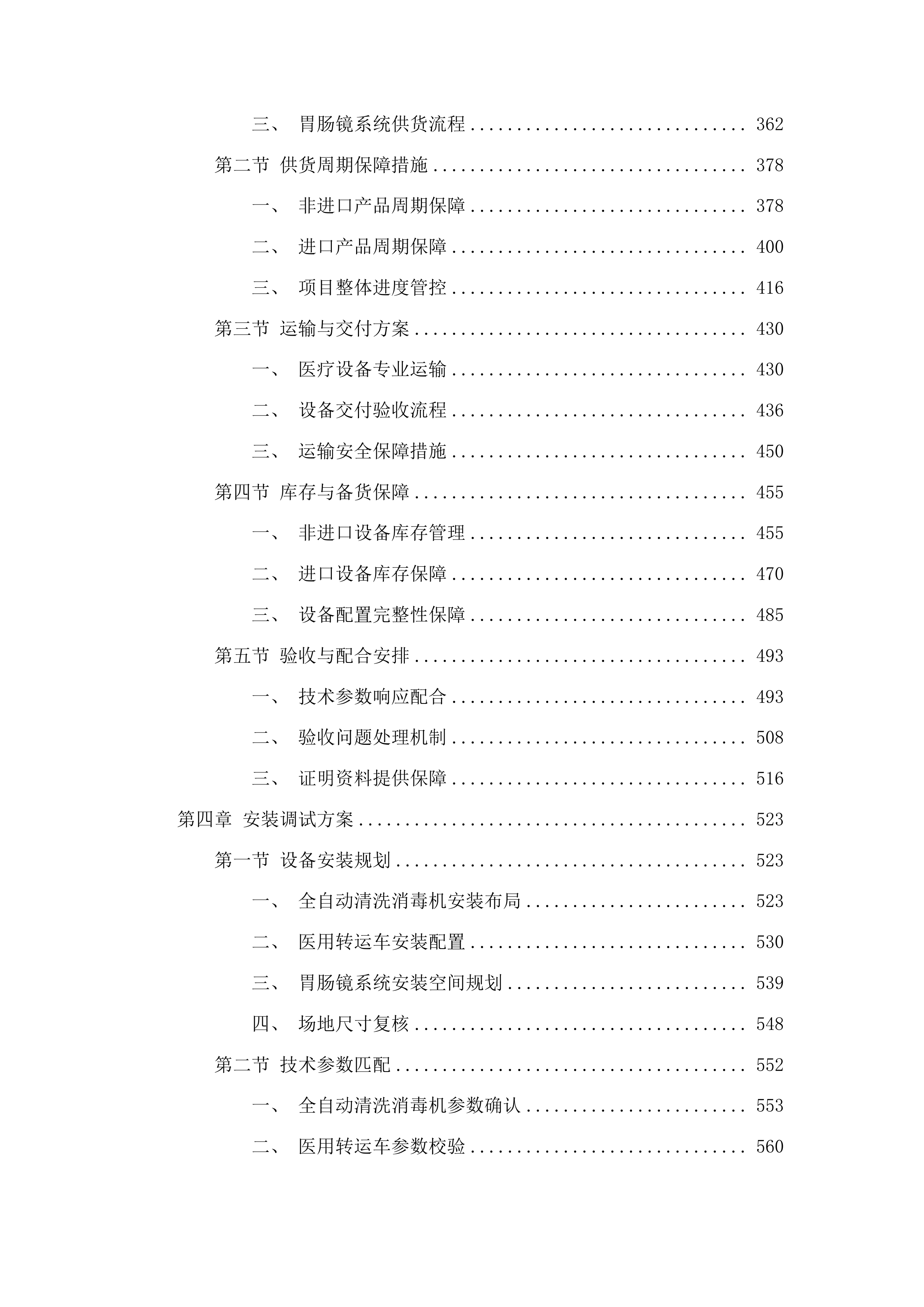 沿河土家族自治县人民医院消化内镜中心建设项目.docx 第3页