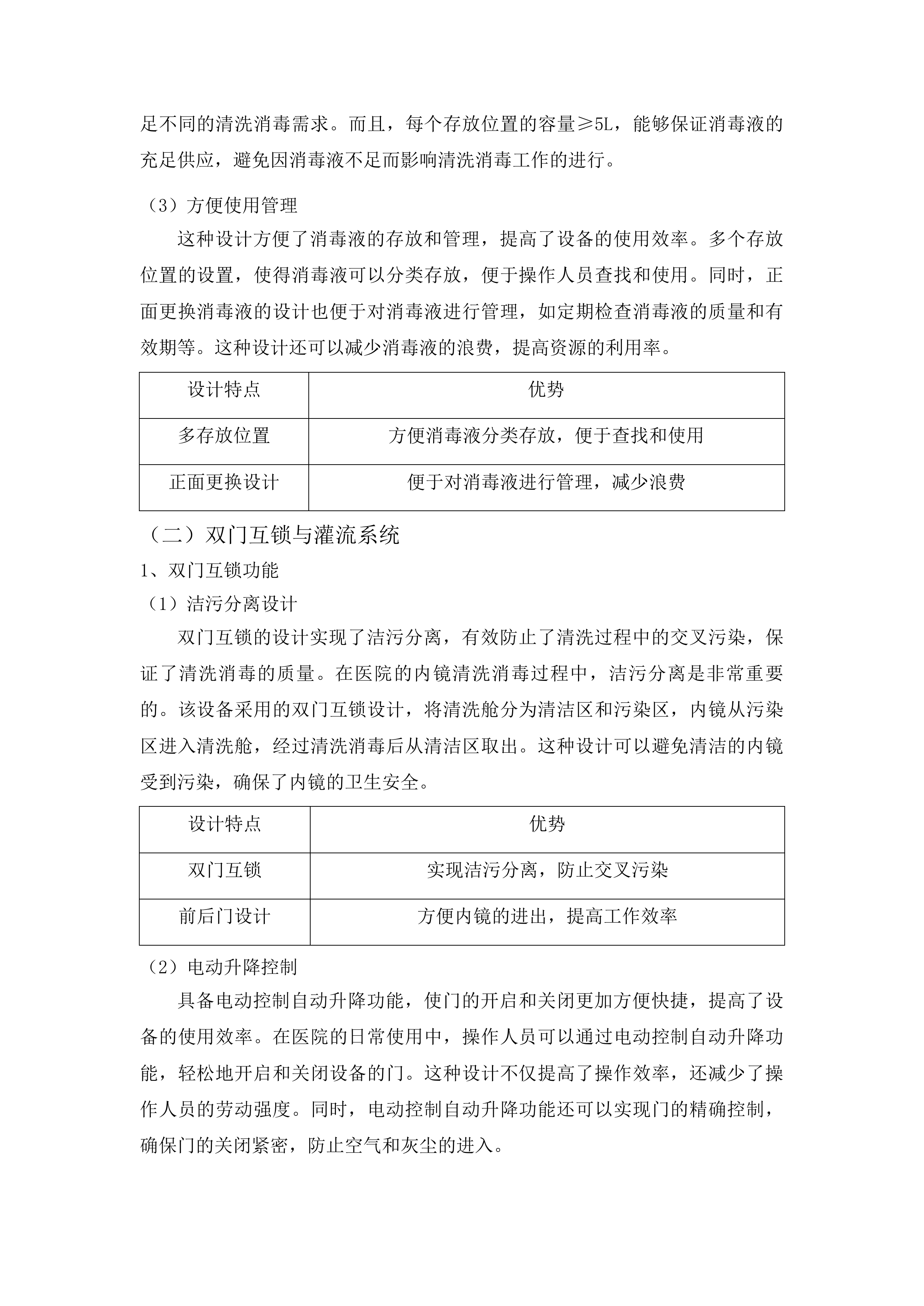 沿河土家族自治县人民医院消化内镜中心建设项目.docx 第9页