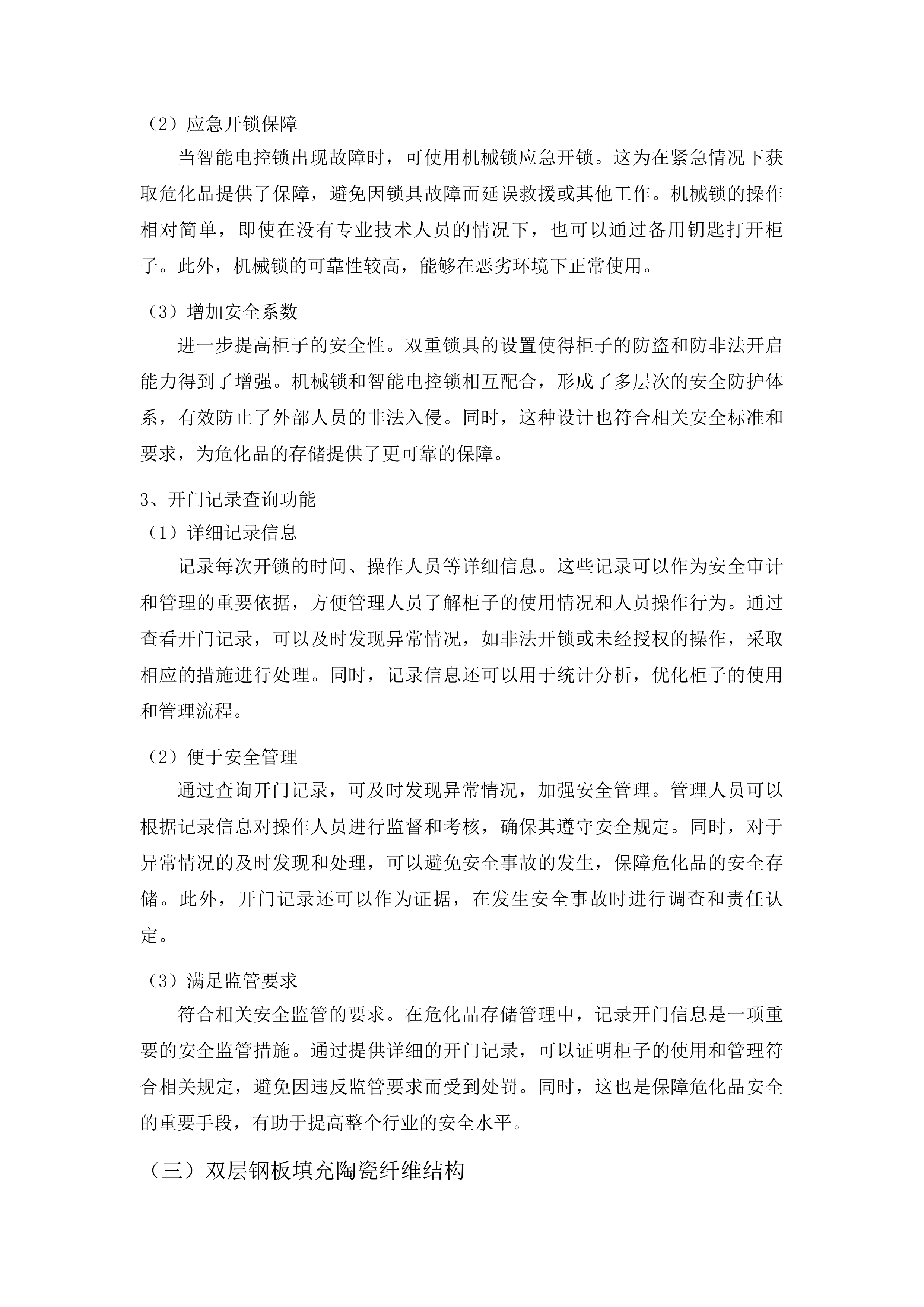 青海理工学院危化品暂存区项目投标方案.docx 第11页
